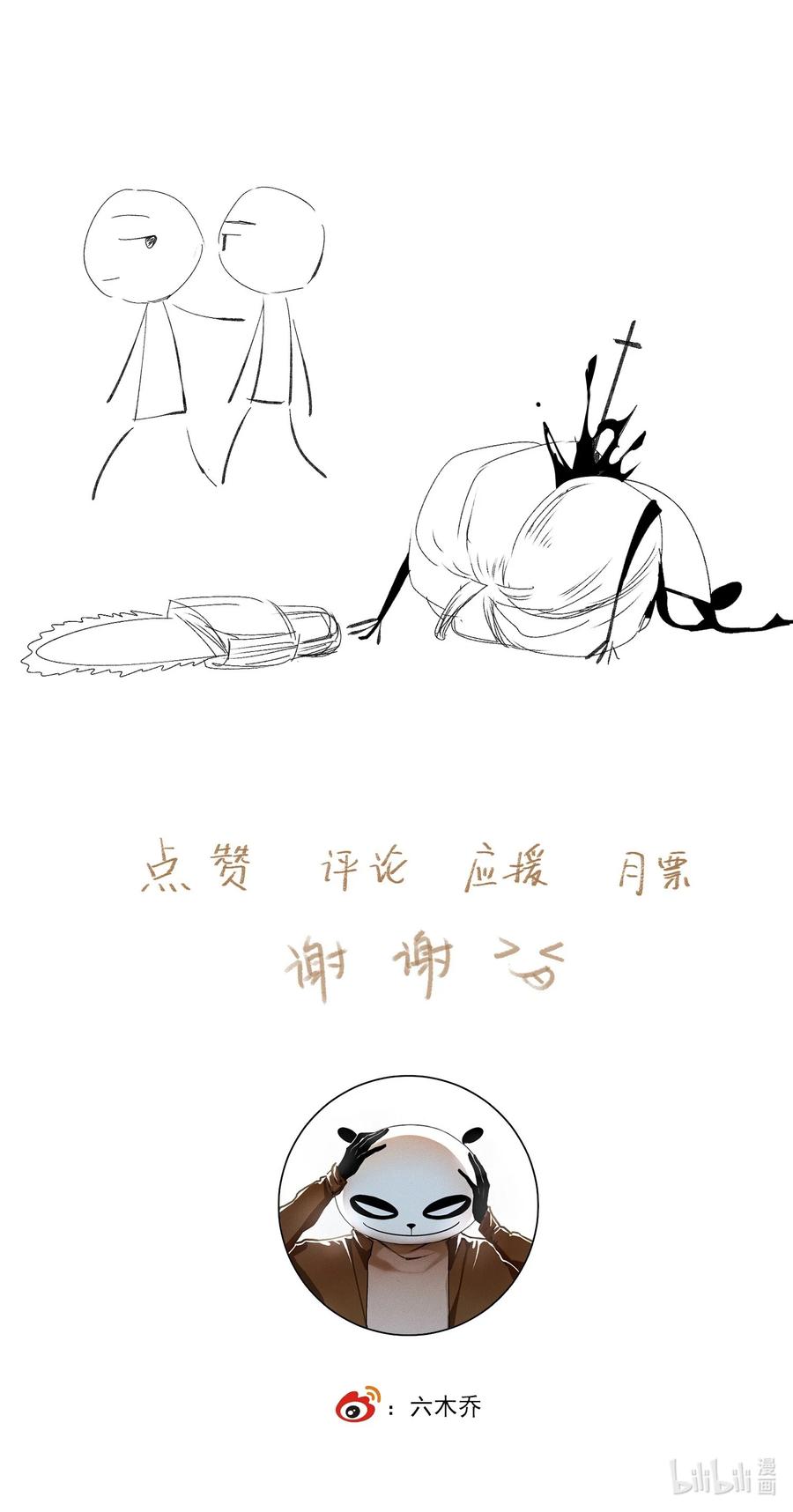 不小心救了江湖公敌 059 山重水复疑无路 第22页