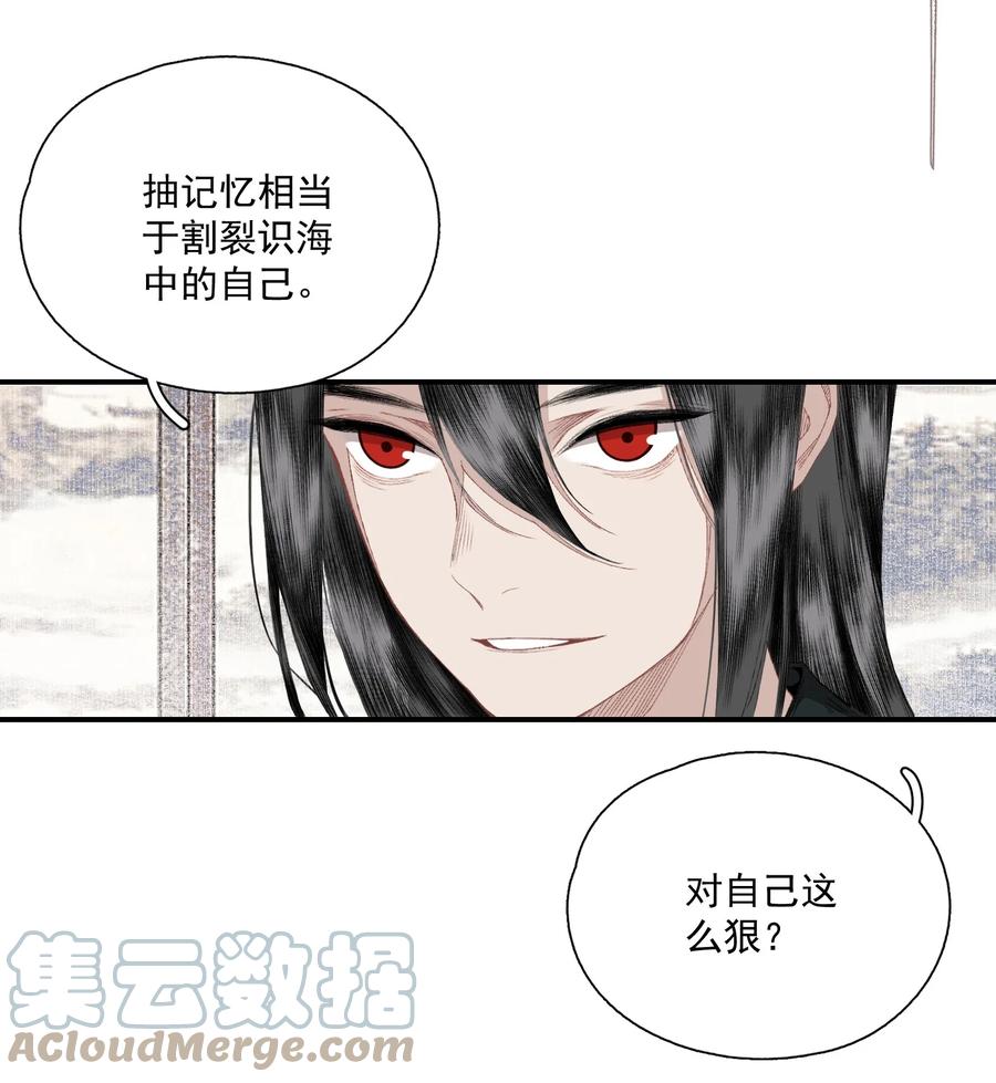不小心救了江湖公敌 059 山重水复疑无路 第9页