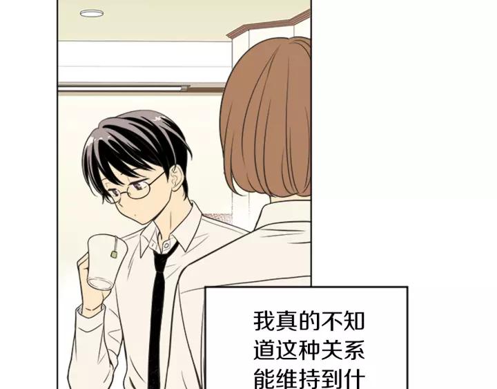 《不能恋爱的房间》第75话 拥抱是一件困难的事 第32页