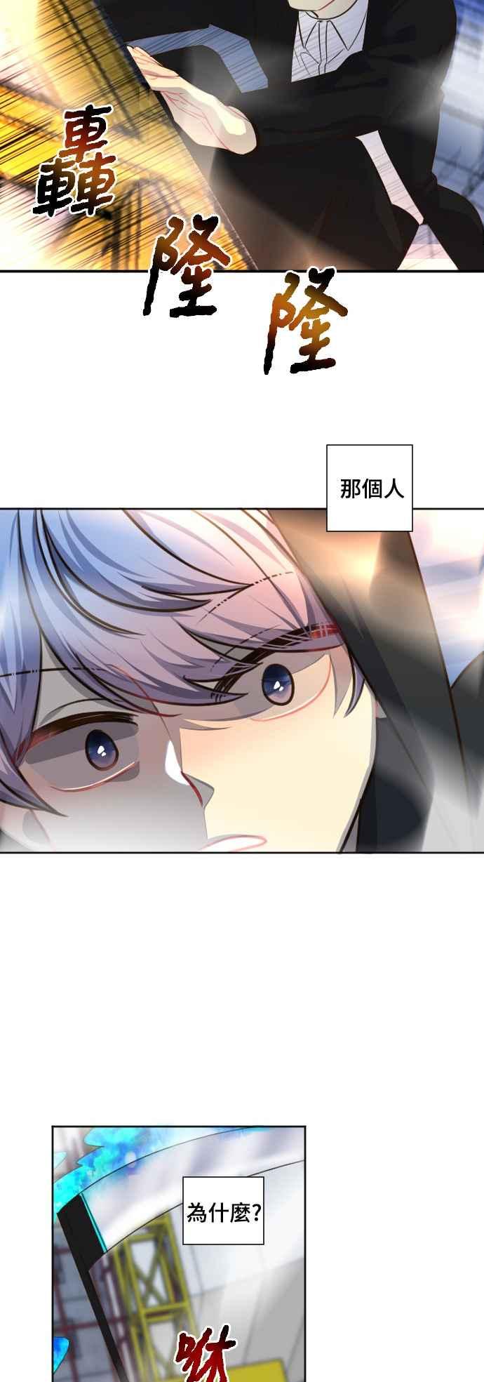 《变身外套》[第83话] 结合2 第14页