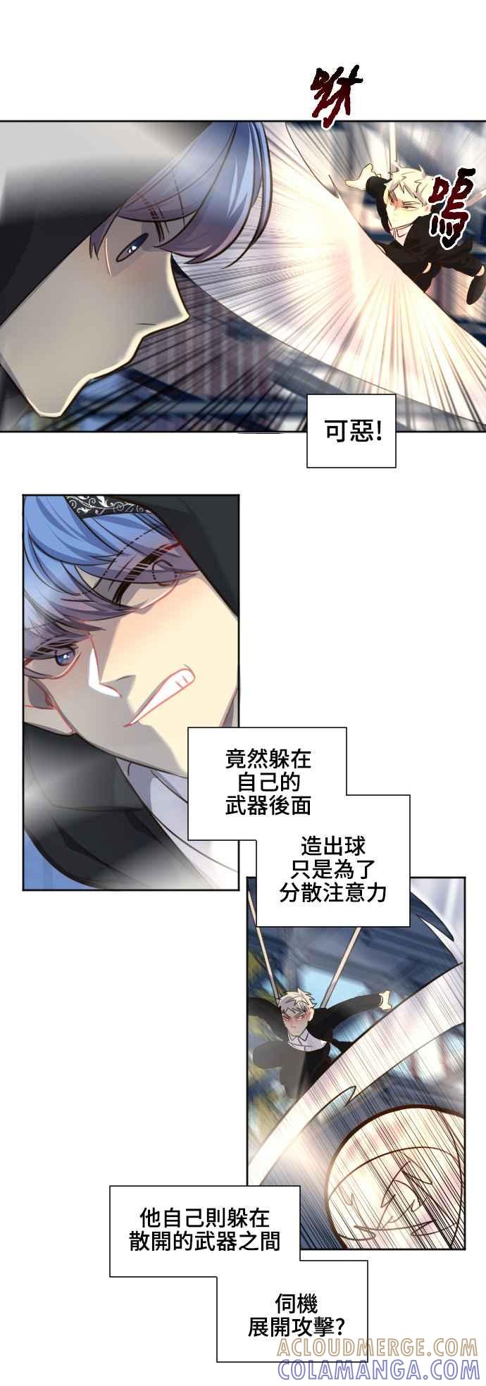 《变身外套》[第83话] 结合2 第11页