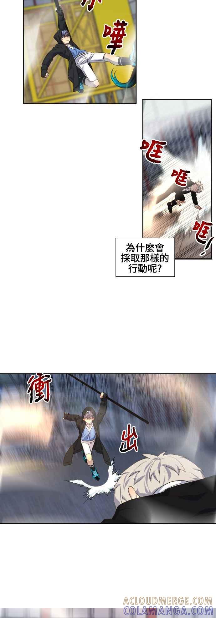 《变身外套》[第83话] 结合2 第15页