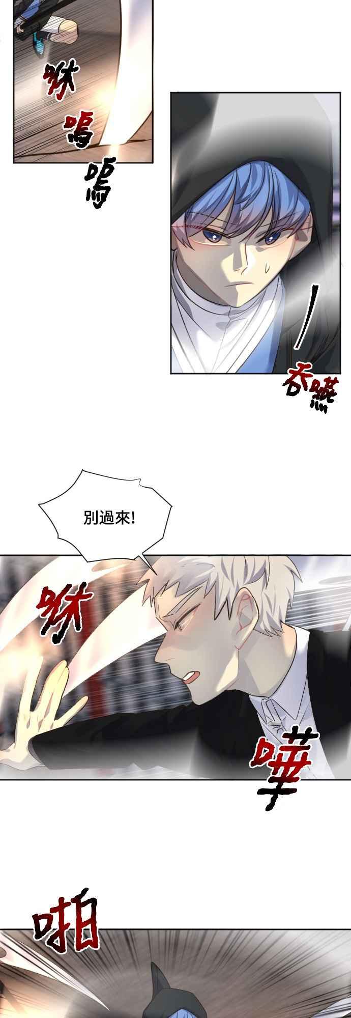 《变身外套》[第83话] 结合2 第20页