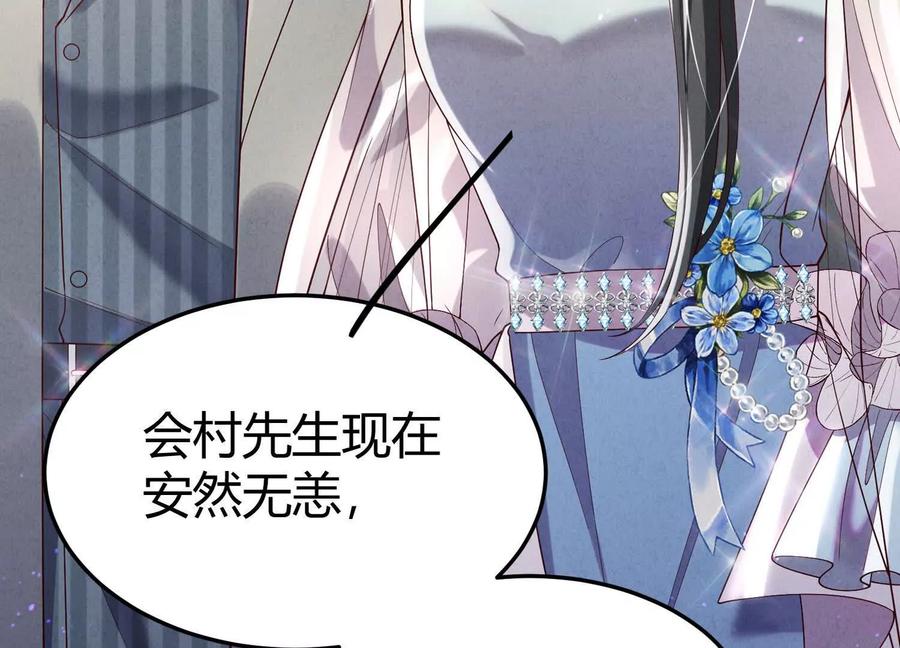 《少帅每天都在吃醋3：少帅是醋精》第17话 百密一疏 第71页