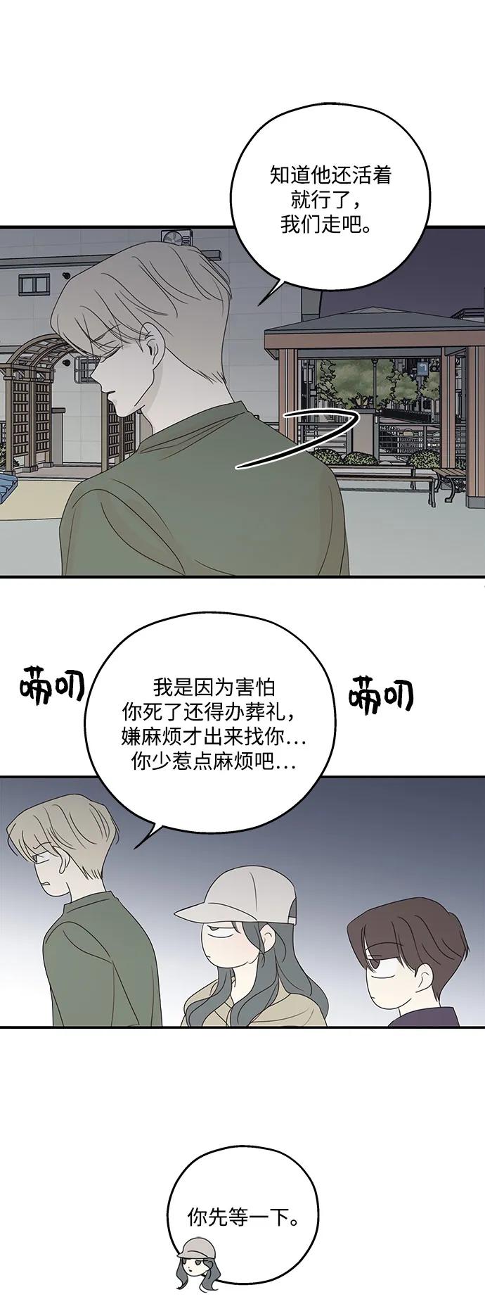 暗号是002! - 第55话 - 第29张图