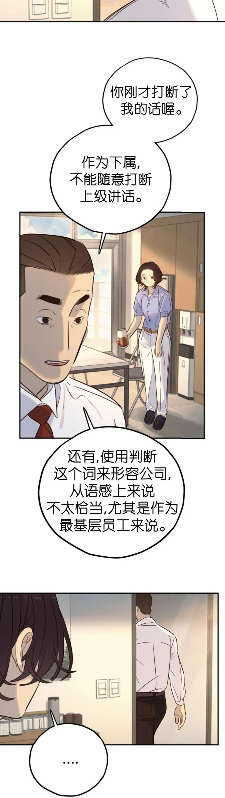 《伟大的的母爱》第57话 第32页