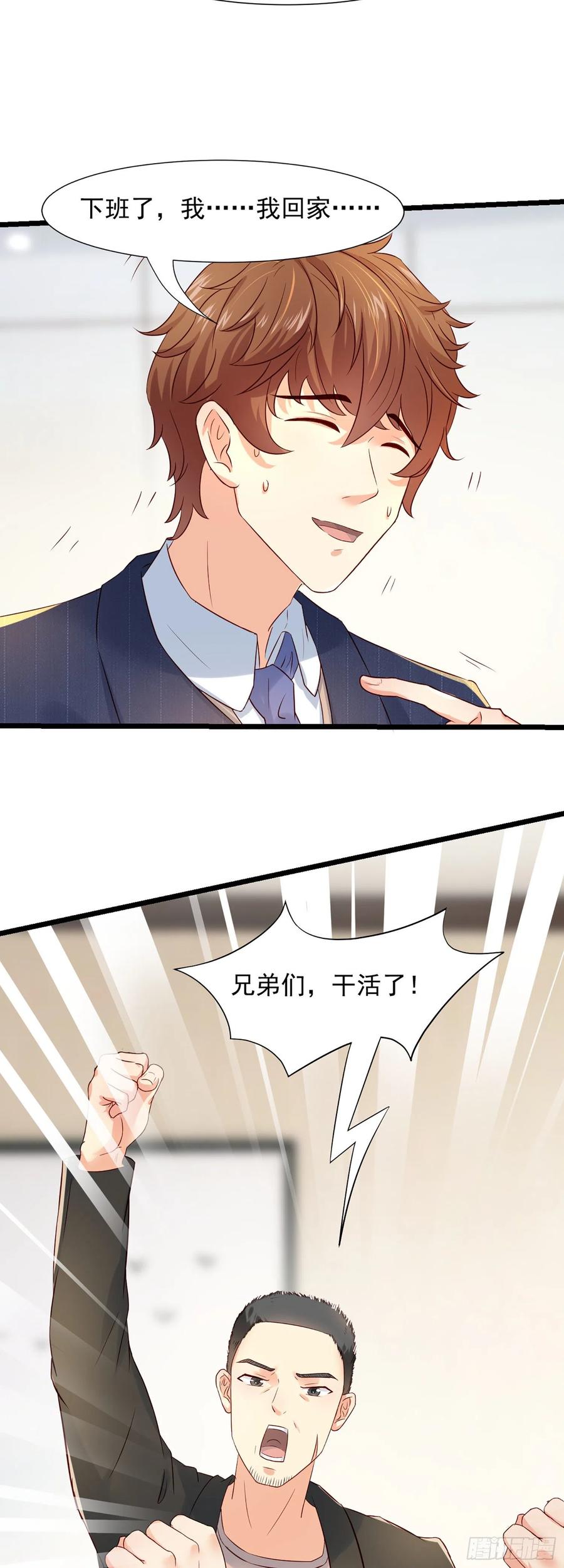 我每周一个新身份 第8话 这个秘书不对劲 第8页