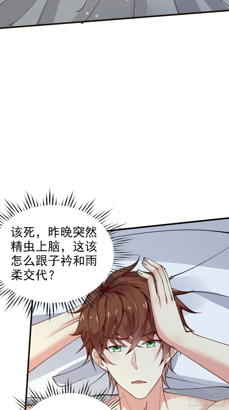 我每周一个新身份 第97话 第三女 第30页