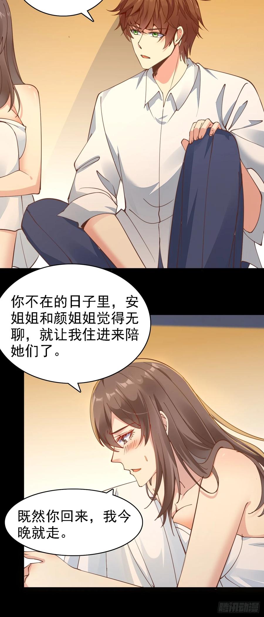 我每周一个新身份 第97话 第三女 第16页