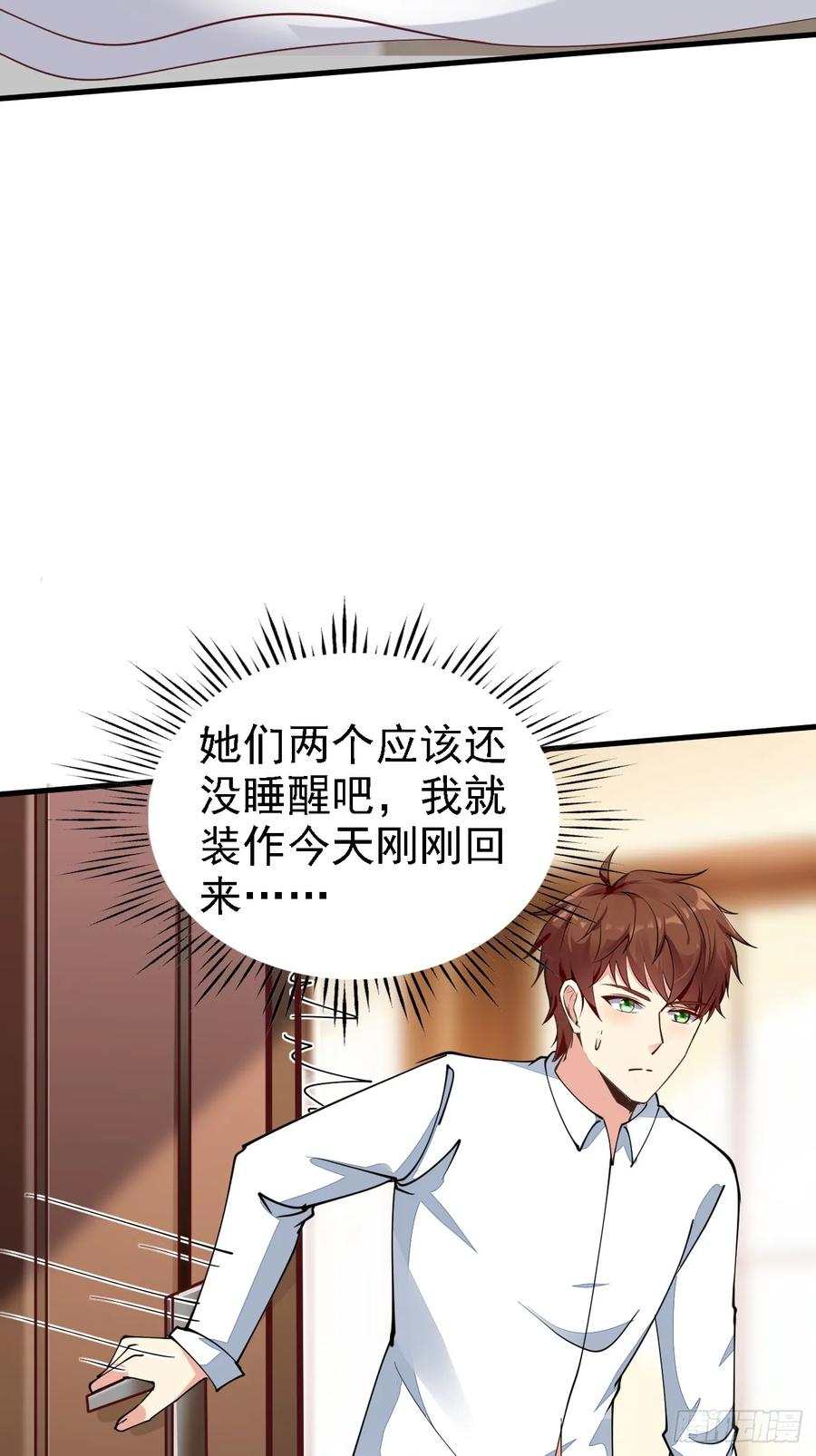 我每周一个新身份 第97话 第三女 第34页