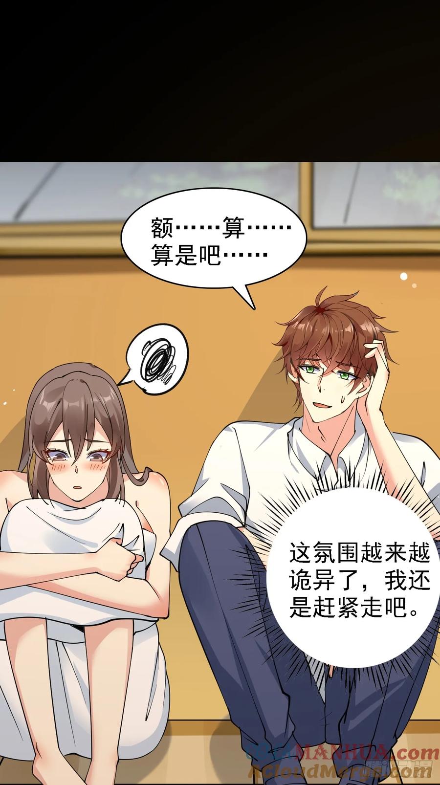 我每周一个新身份 第97话 第三女 第19页