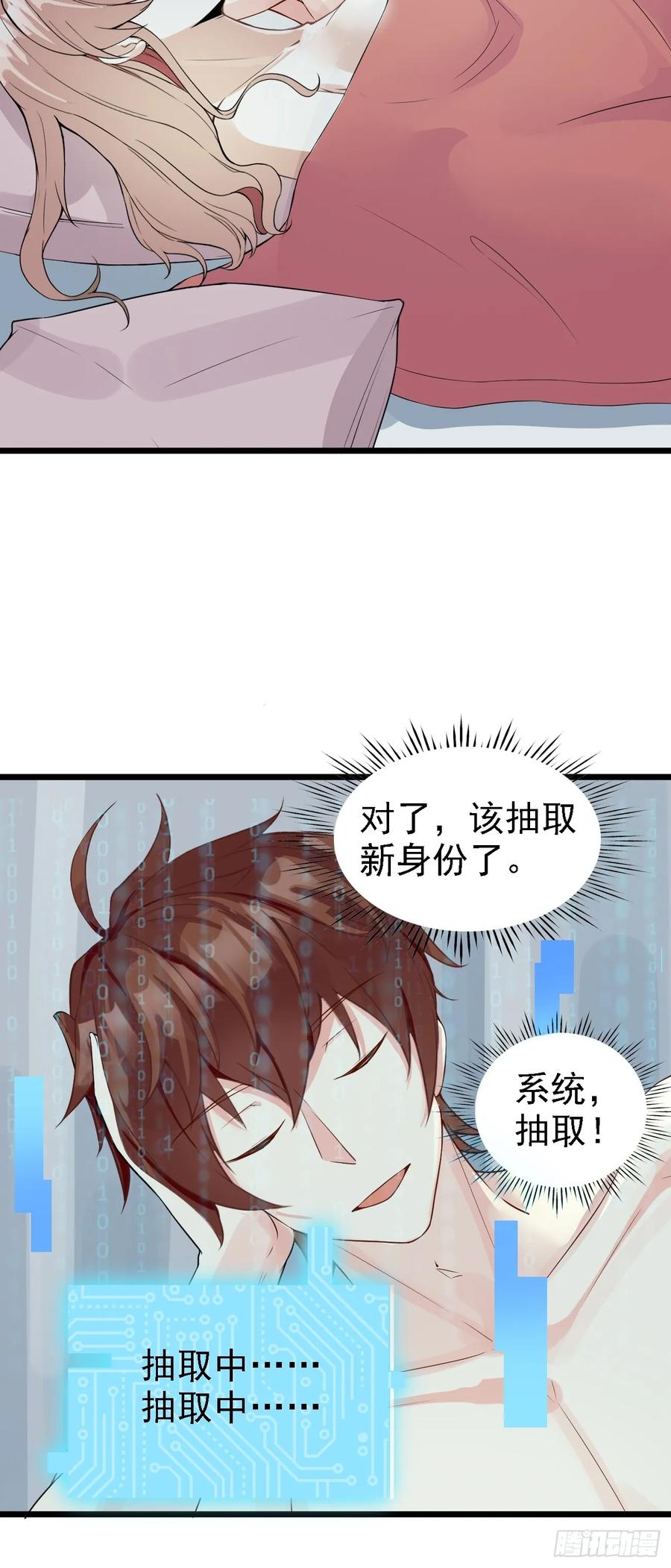 我每周一个新身份 第98话 新身份：黑客皇帝 第24页