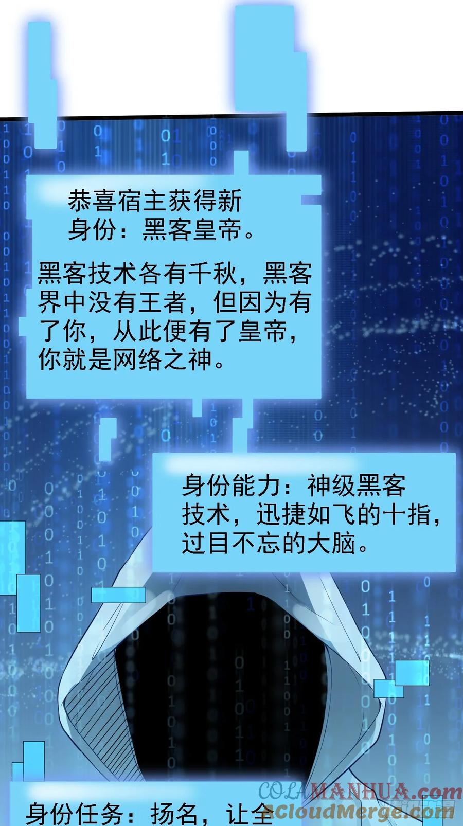 我每周一个新身份 第98话 新身份：黑客皇帝 第25页