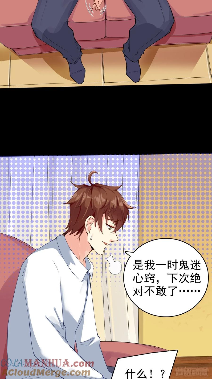 我每周一个新身份 第98话 新身份：黑客皇帝 第7页