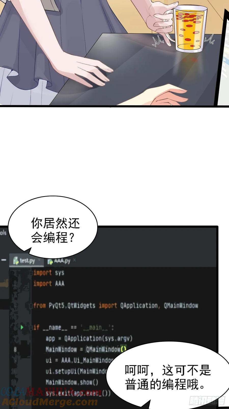 我每周一个新身份 第98话 新身份：黑客皇帝 第31页