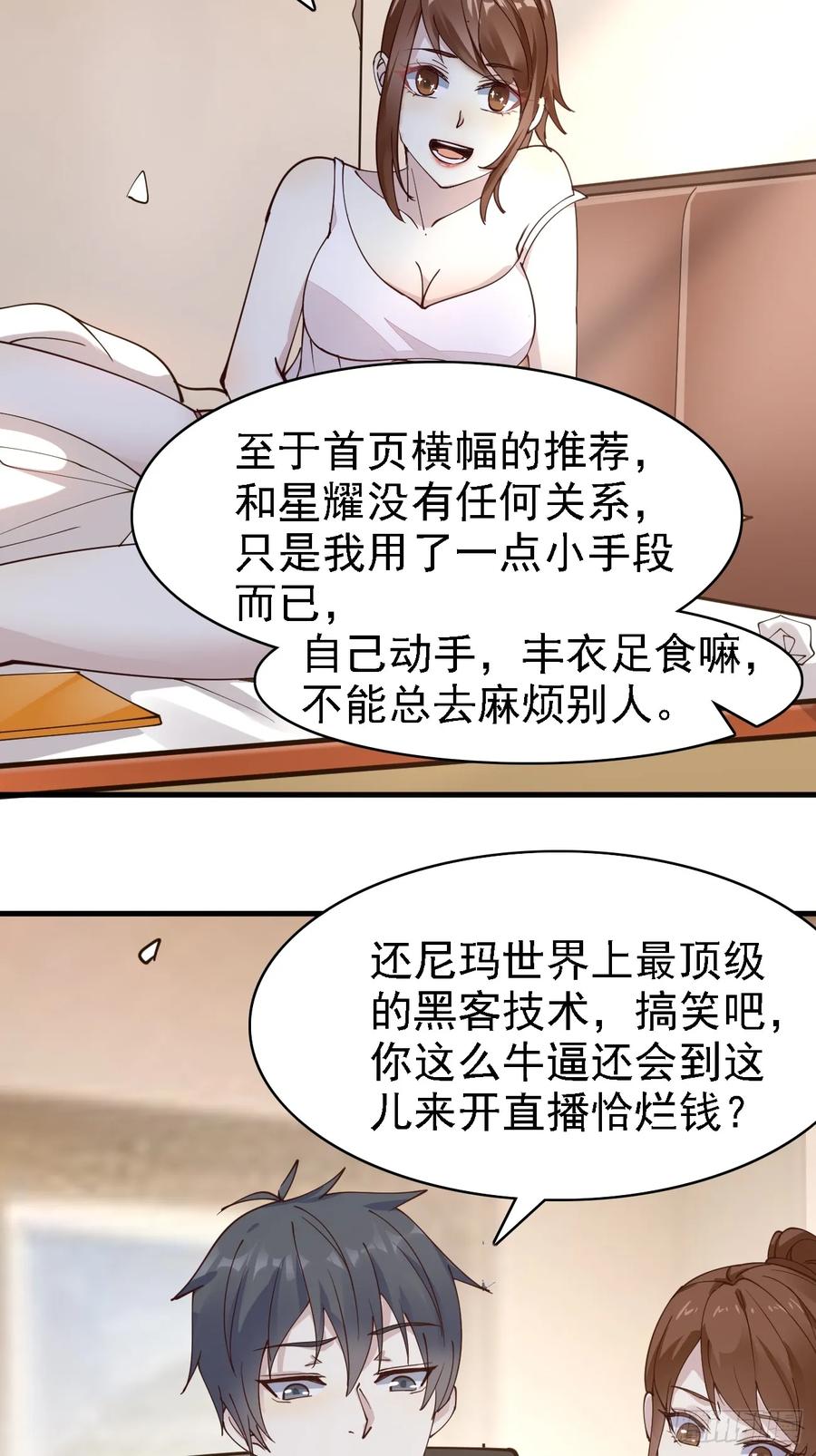 我每周一个新身份 第99话 轻松碾压 第10页