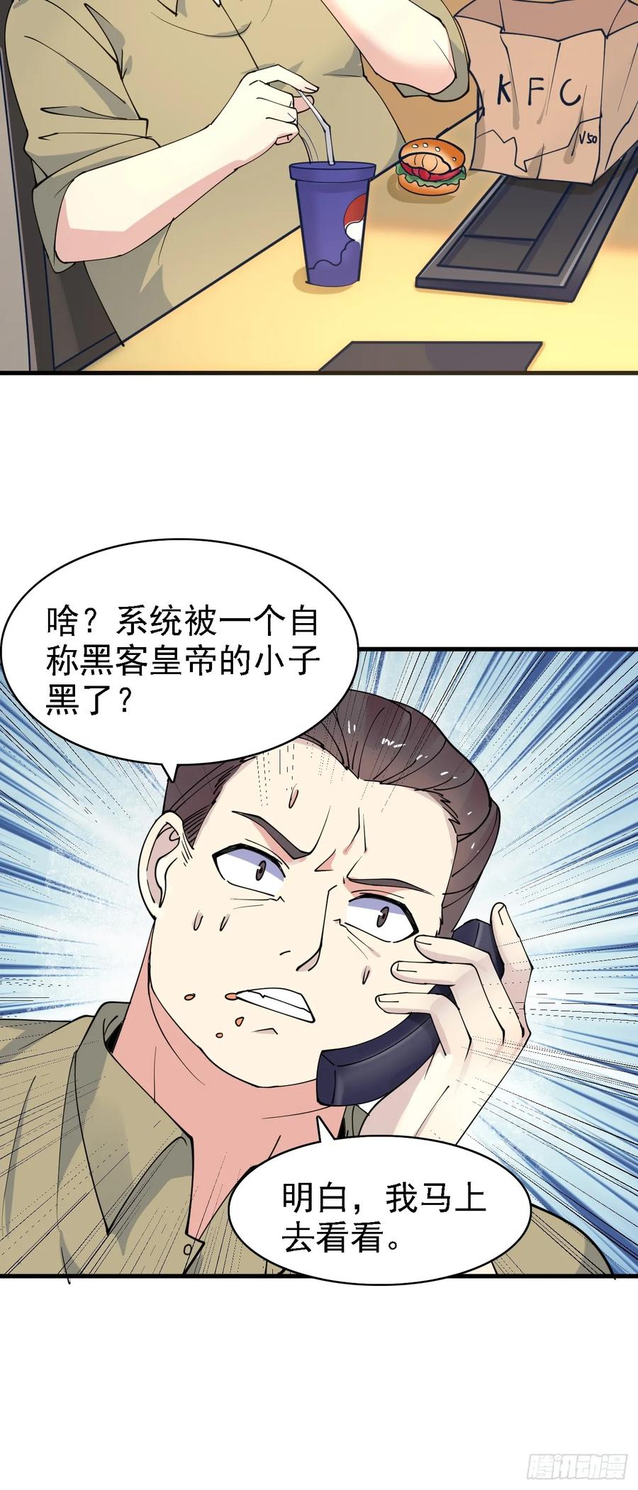 我每周一个新身份 第99话 轻松碾压 第24页