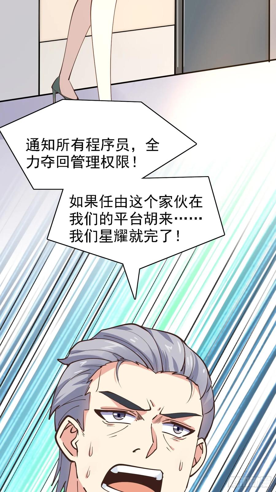 我每周一个新身份 第99话 轻松碾压 第34页