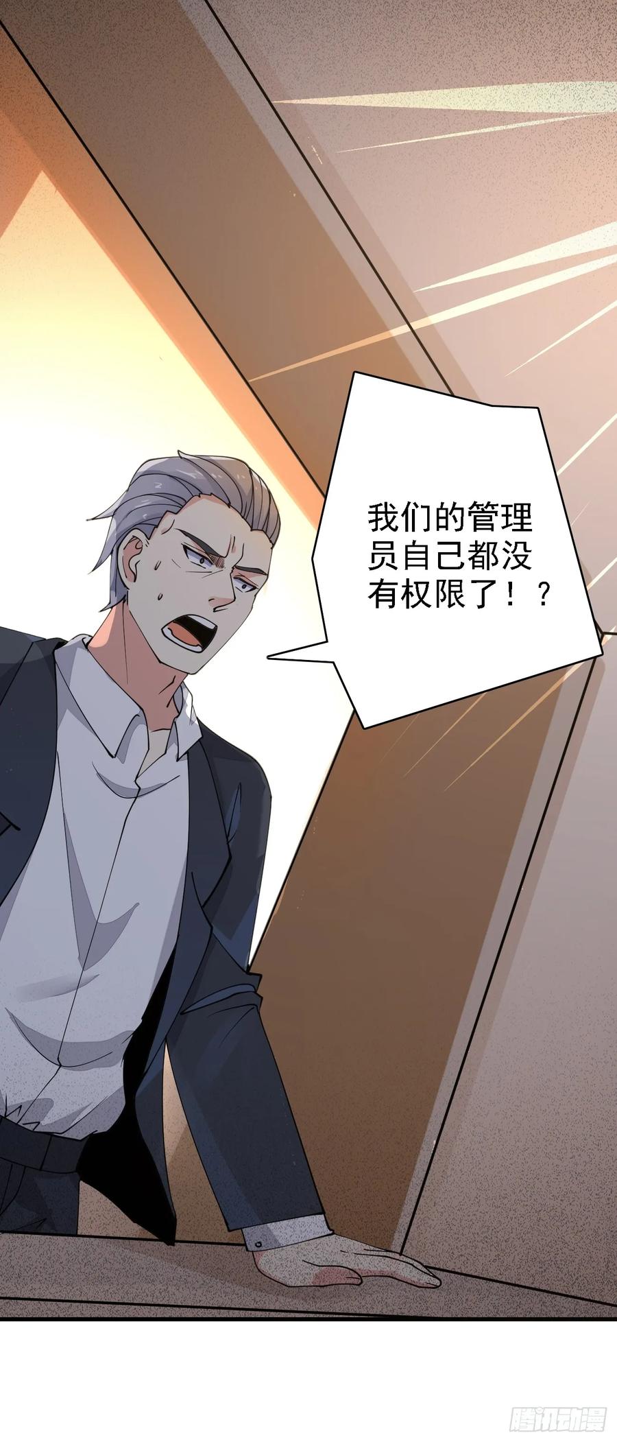 我每周一个新身份 第99话 轻松碾压 第32页