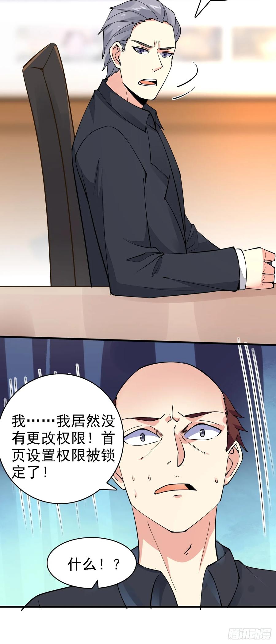 我每周一个新身份 第99话 轻松碾压 第20页