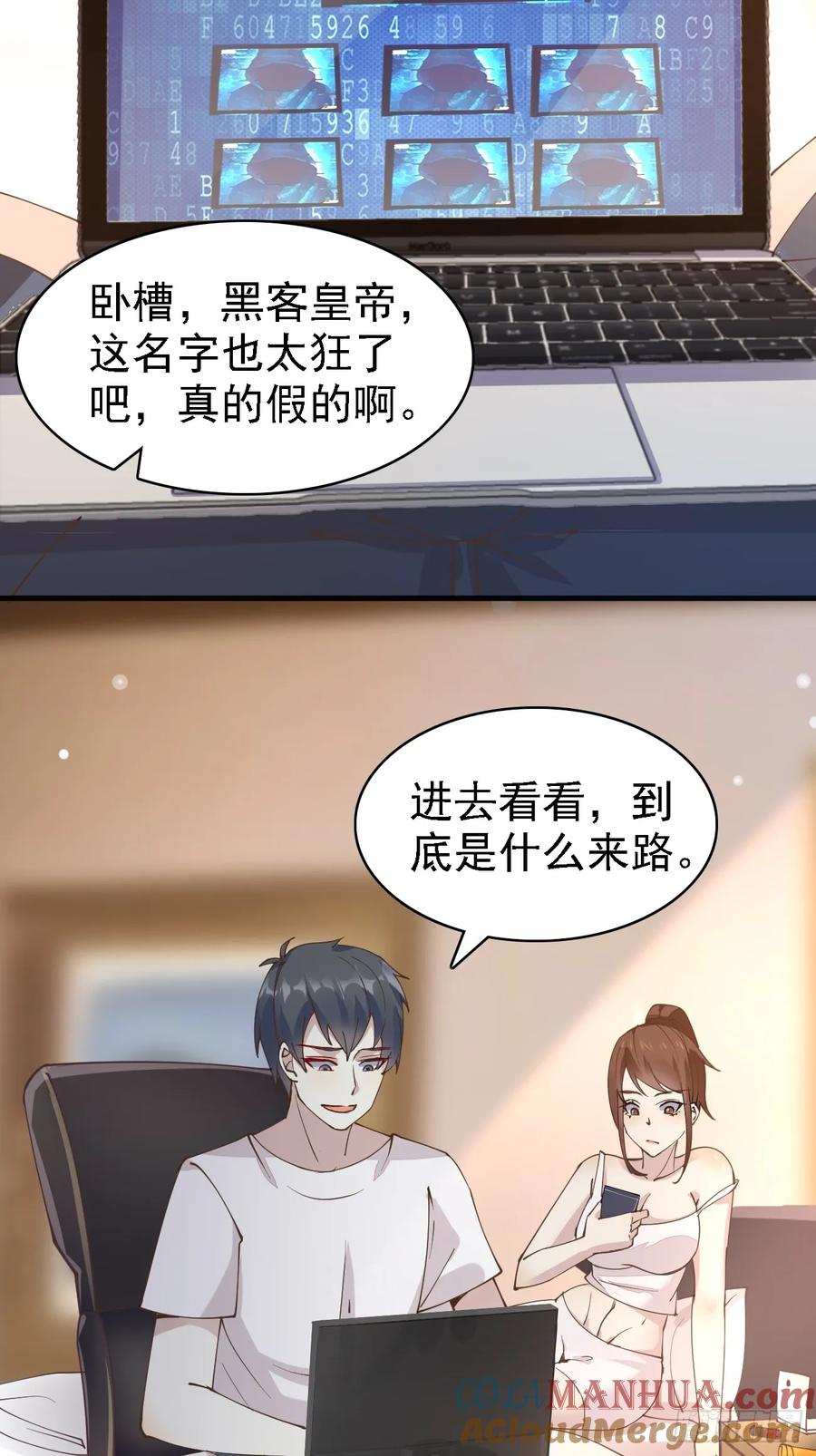 我每周一个新身份 第99话 轻松碾压 第7页