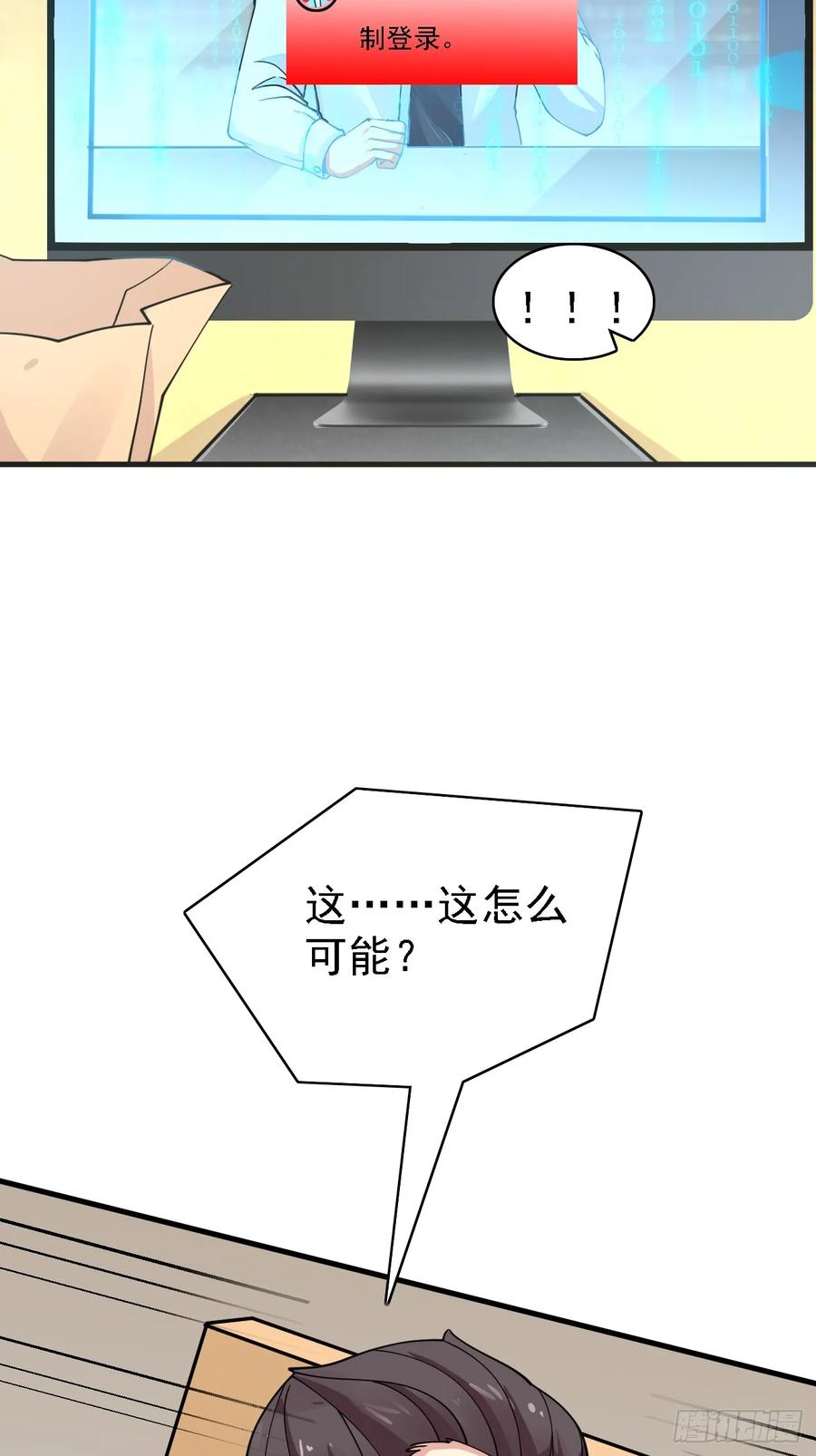 我每周一个新身份 第99话 轻松碾压 第30页