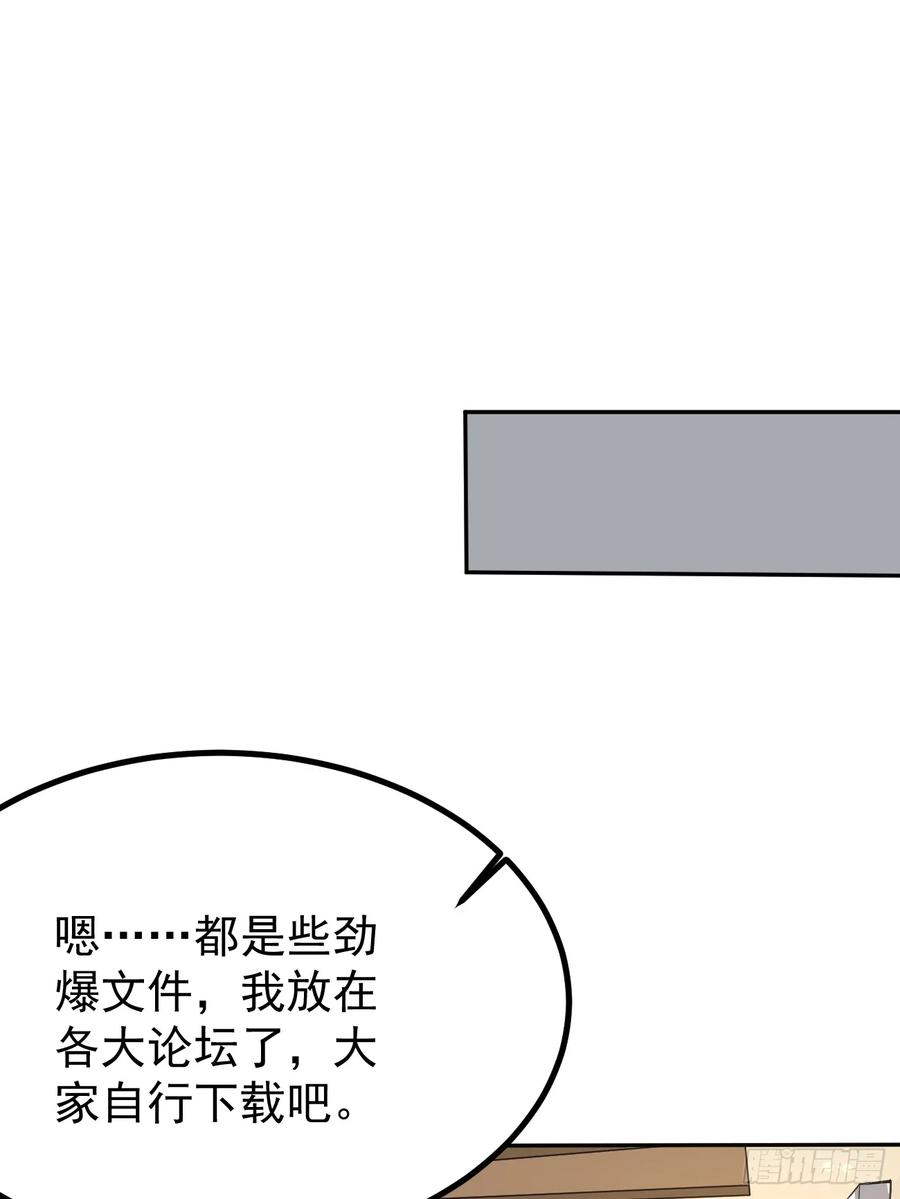 我每周一个新身份 第100话 惊天爆料 第30页