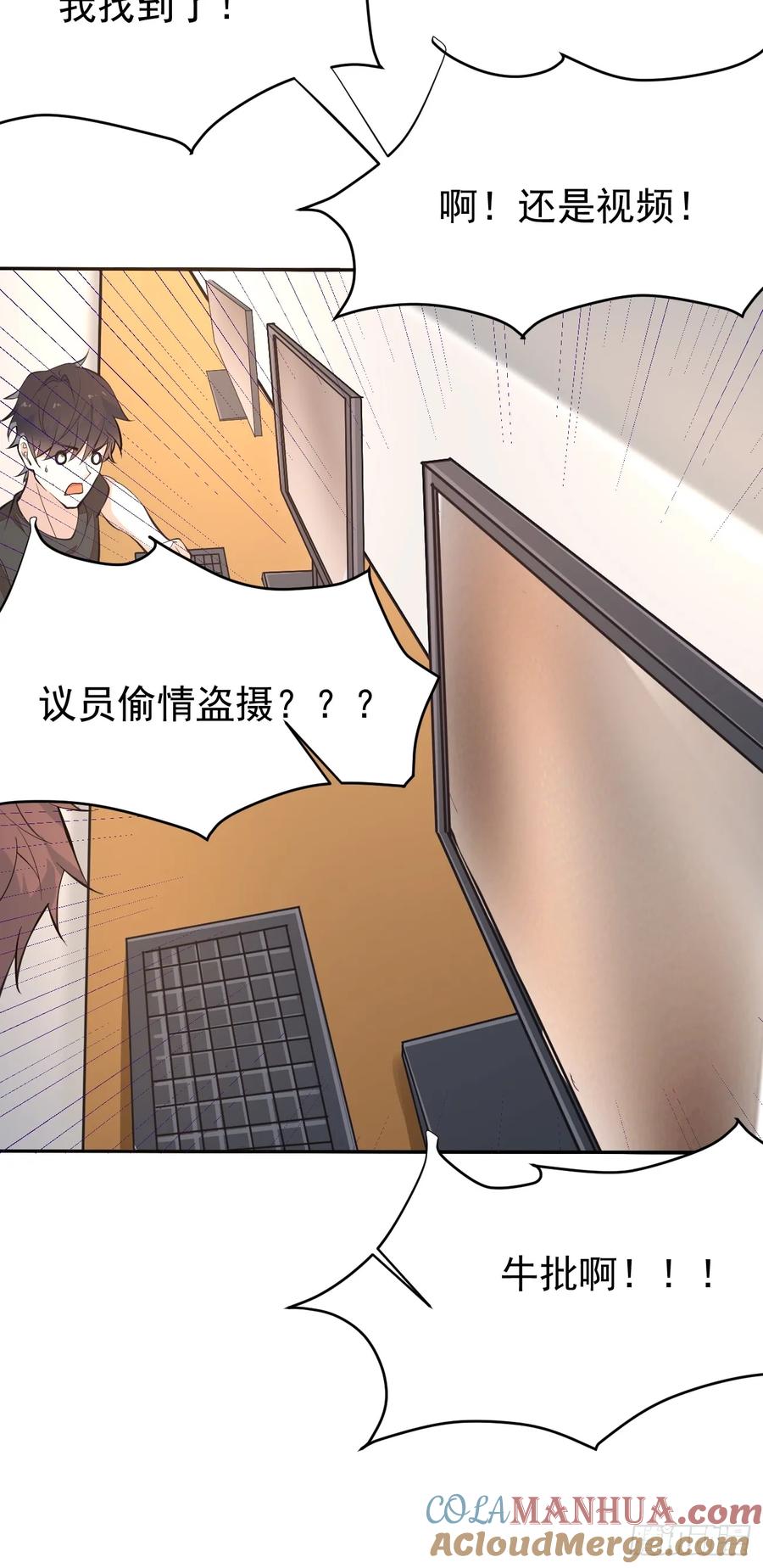 我每周一个新身份 第100话 惊天爆料 第33页