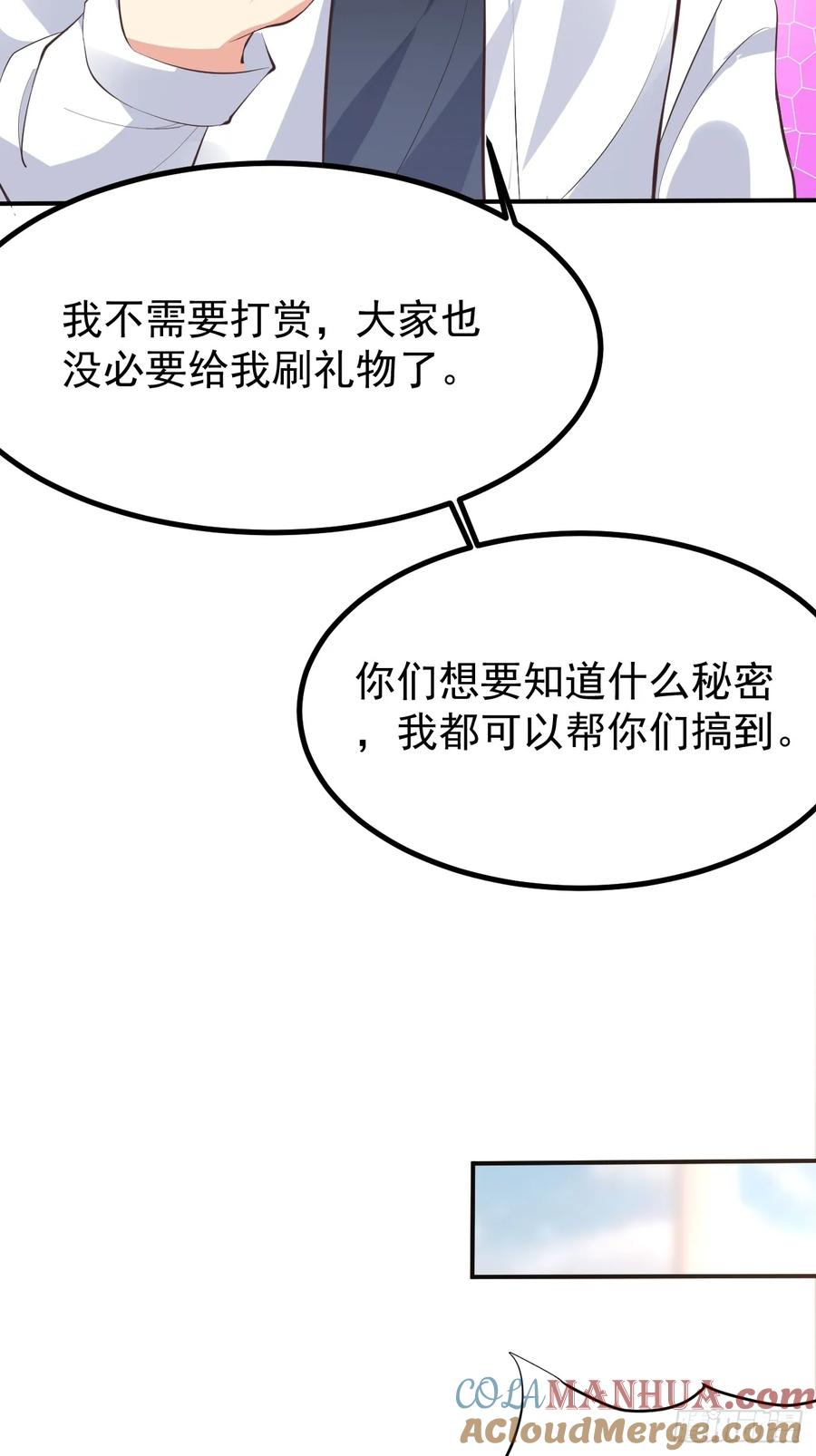 我每周一个新身份 第100话 惊天爆料 第7页