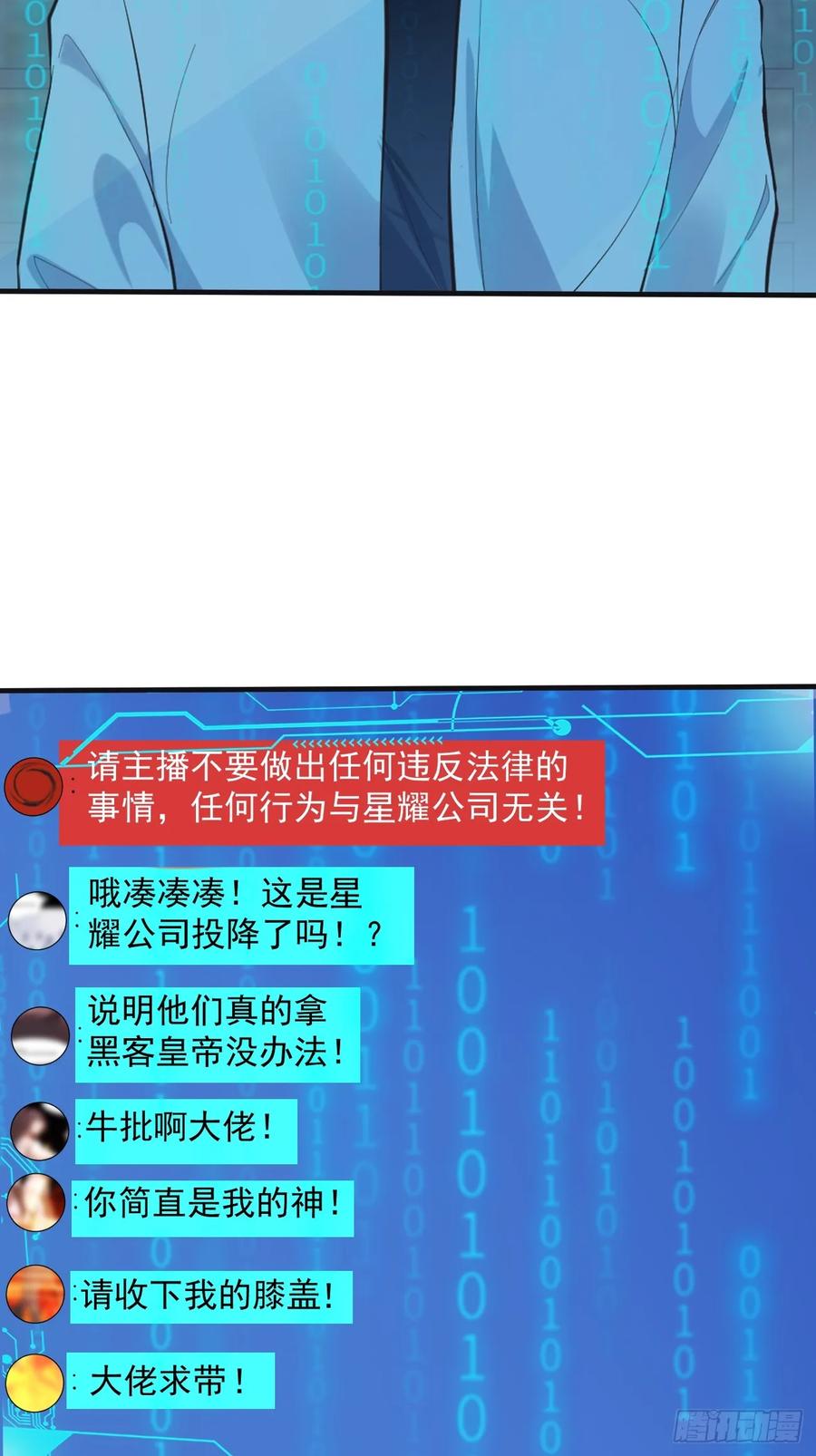 我每周一个新身份 第100话 惊天爆料 第18页