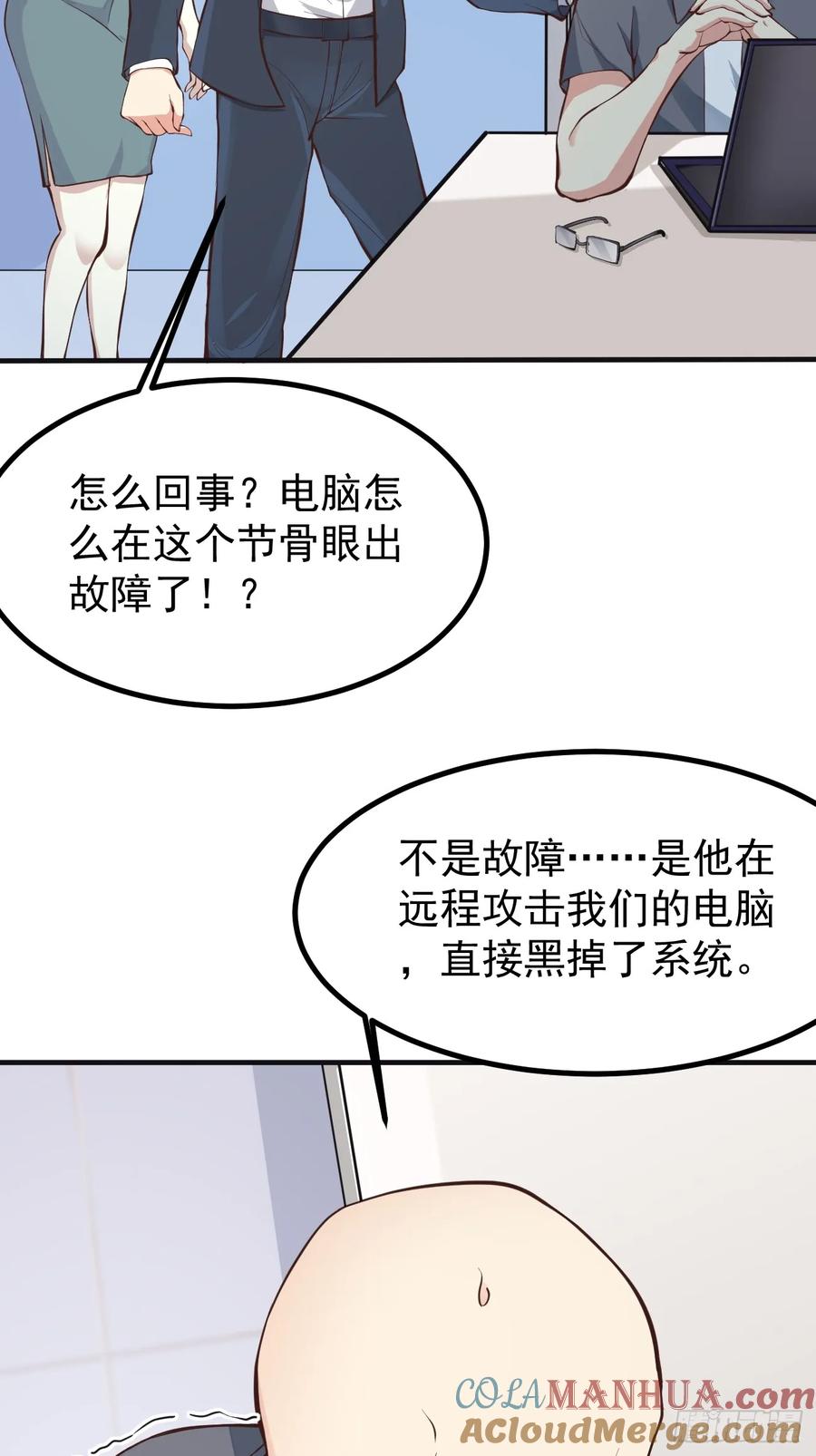 我每周一个新身份 第100话 惊天爆料 第15页