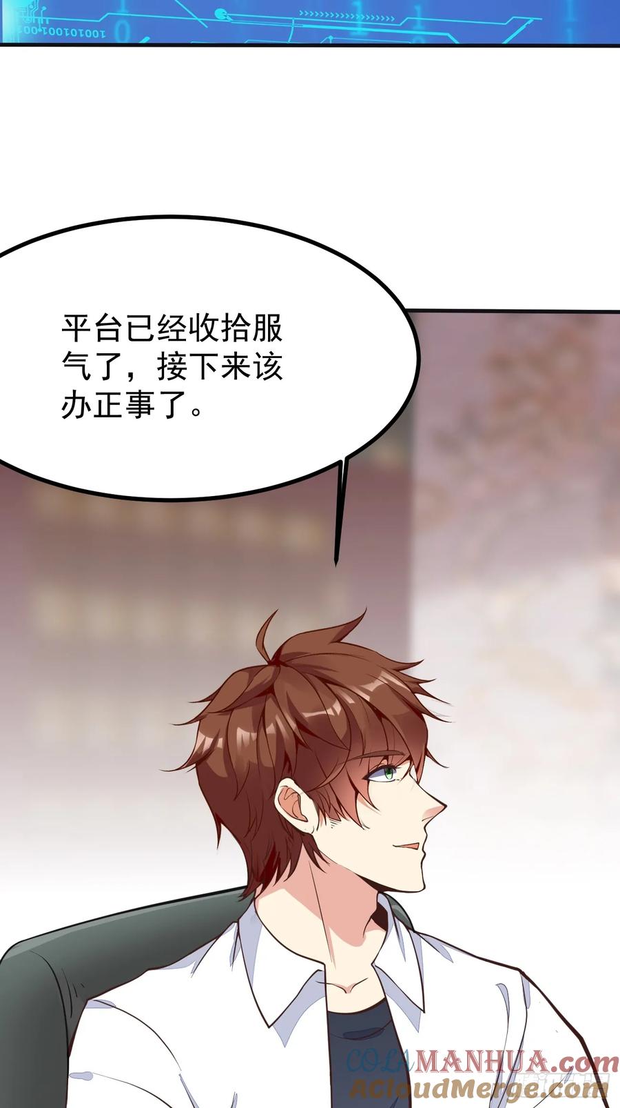 我每周一个新身份 第100话 惊天爆料 第19页