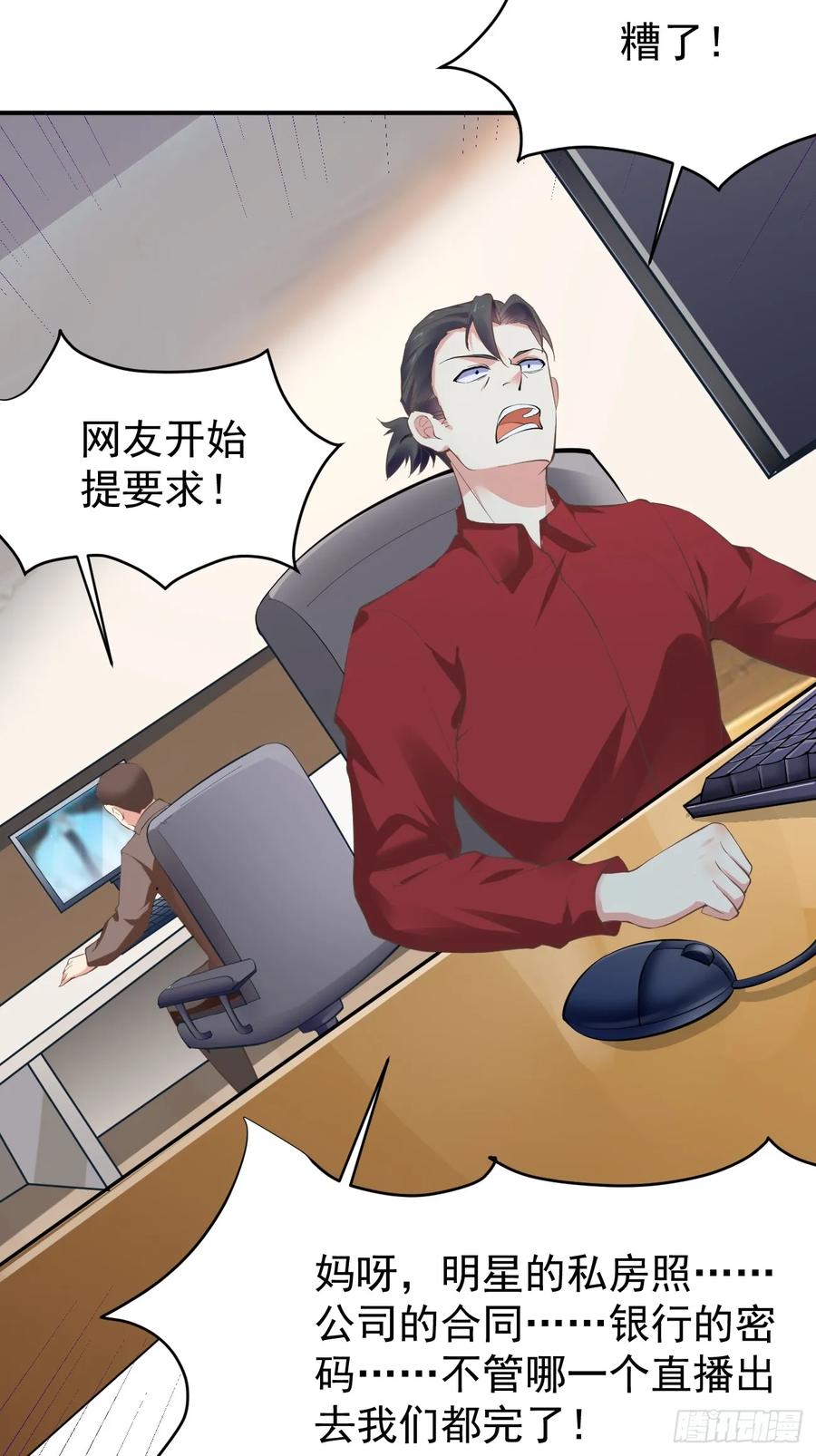 我每周一个新身份 第100话 惊天爆料 第8页