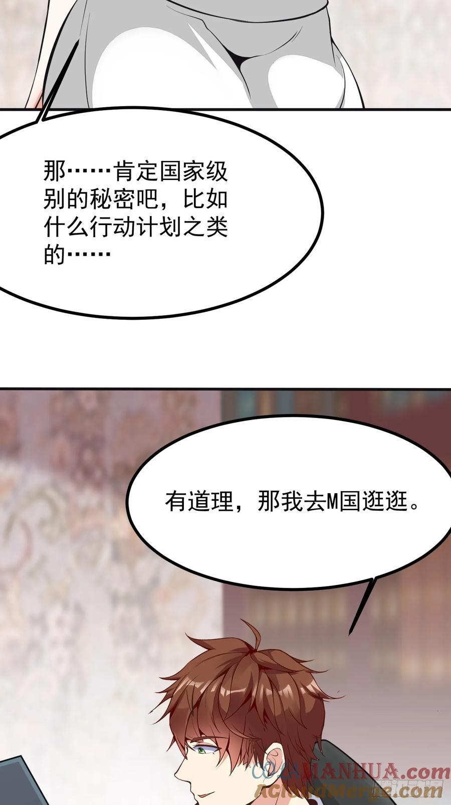 我每周一个新身份 第100话 惊天爆料 第21页