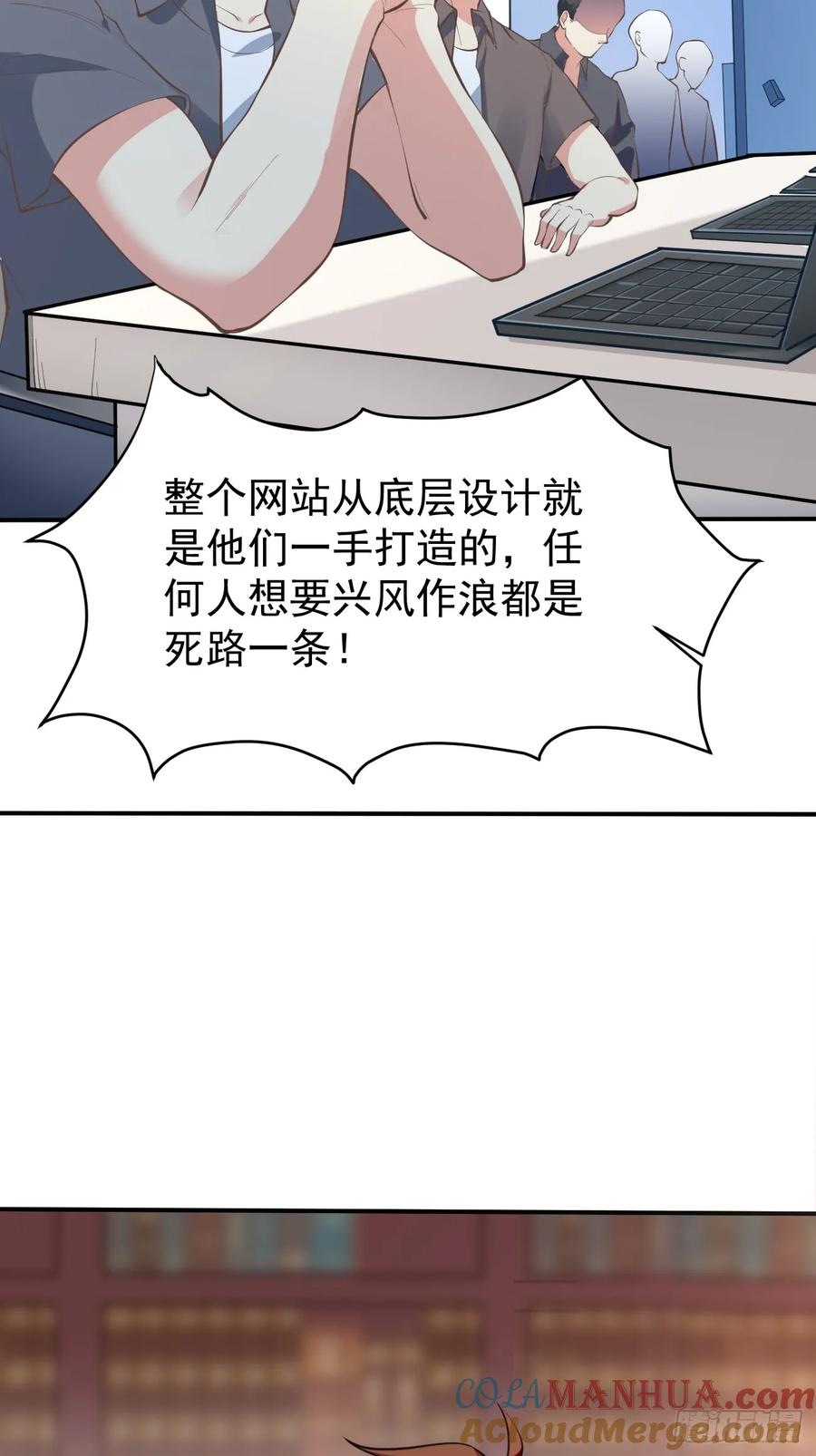我每周一个新身份 第100话 惊天爆料 第11页
