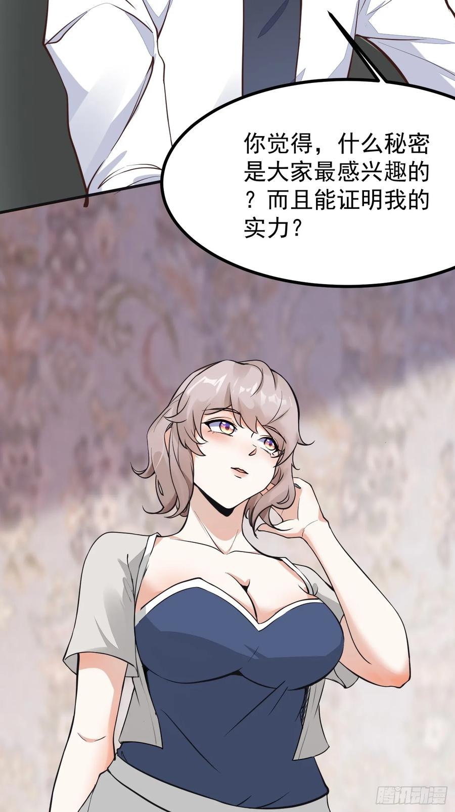 我每周一个新身份 第100话 惊天爆料 第20页