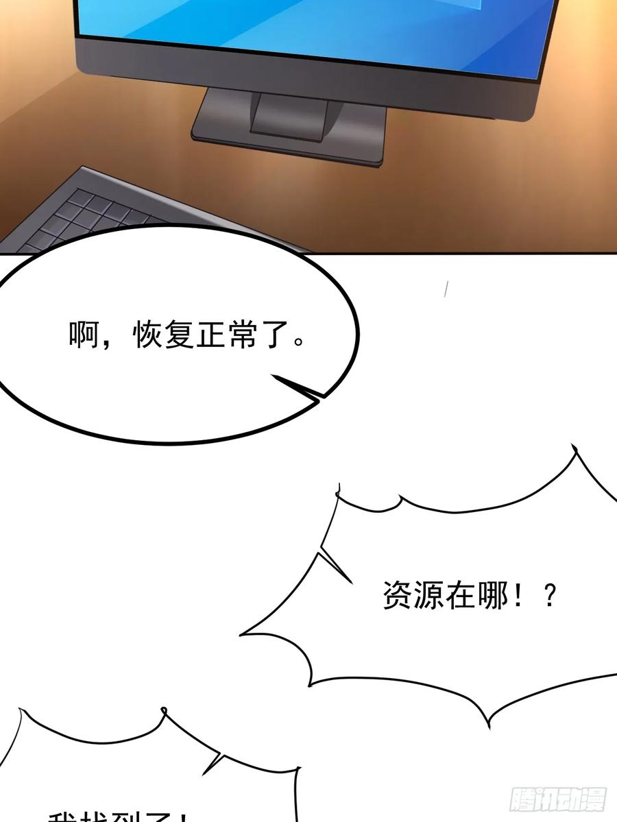 我每周一个新身份 第100话 惊天爆料 第32页