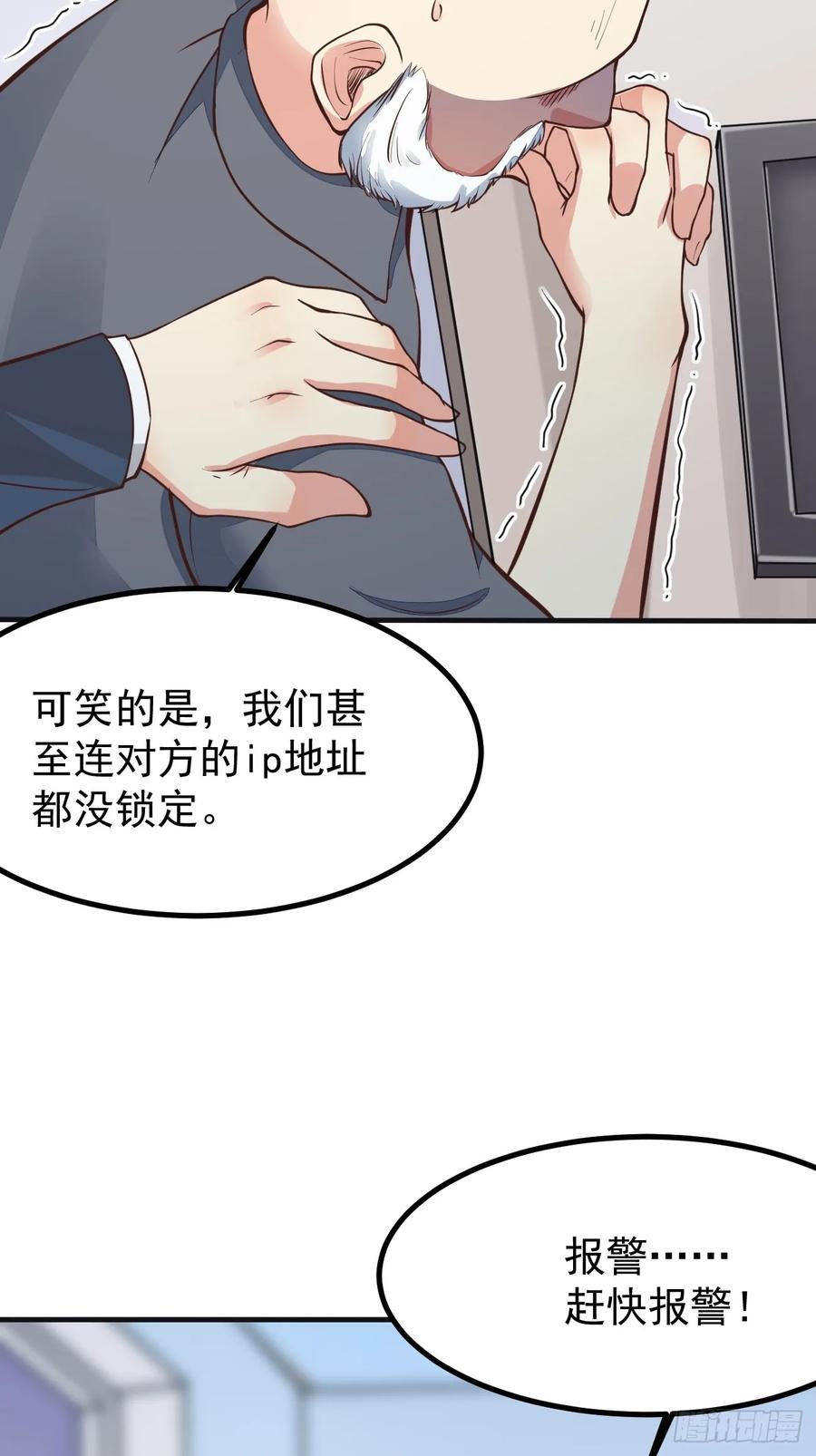 我每周一个新身份 第100话 惊天爆料 第16页