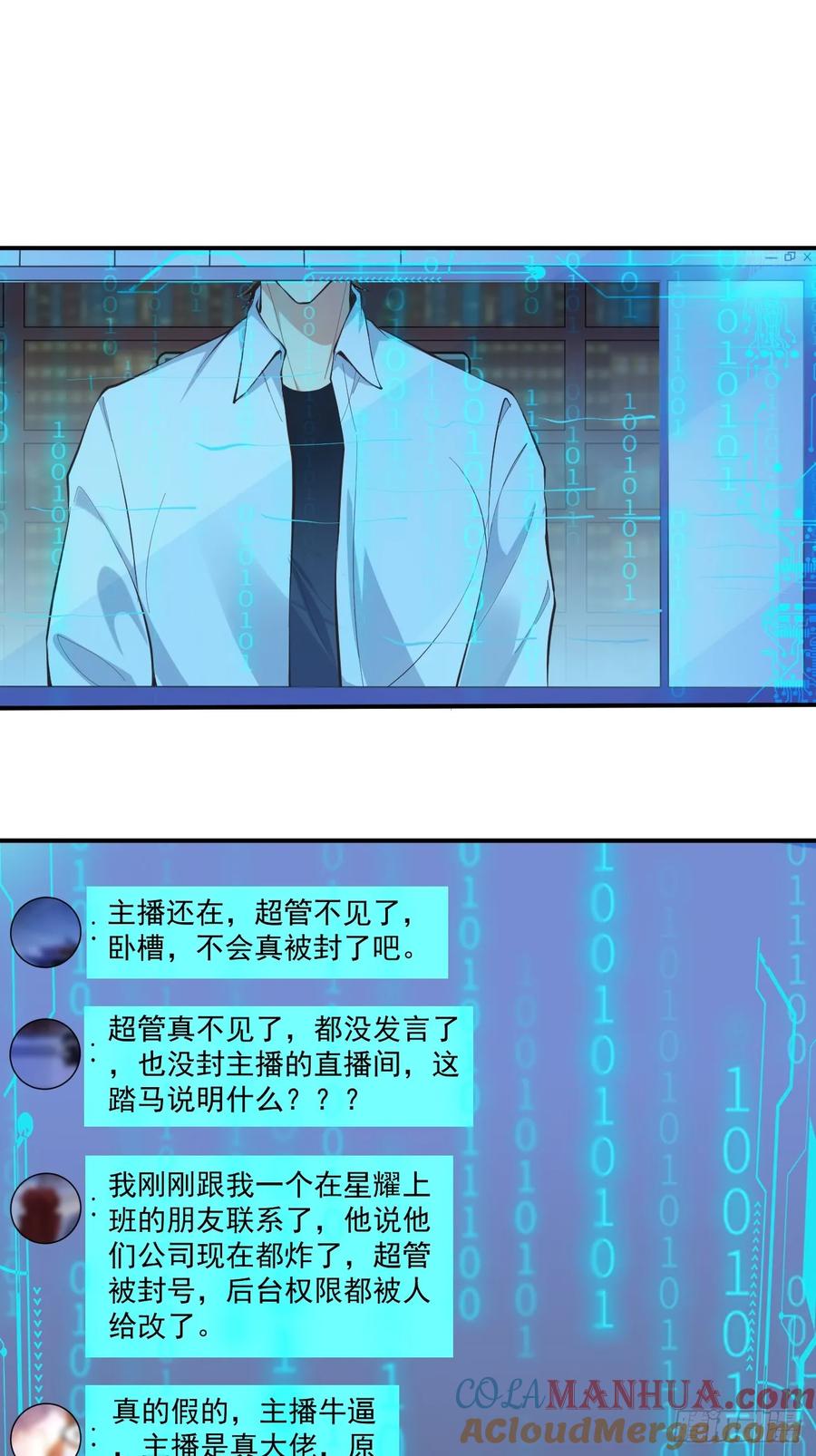 我每周一个新身份 第100话 惊天爆料 第5页