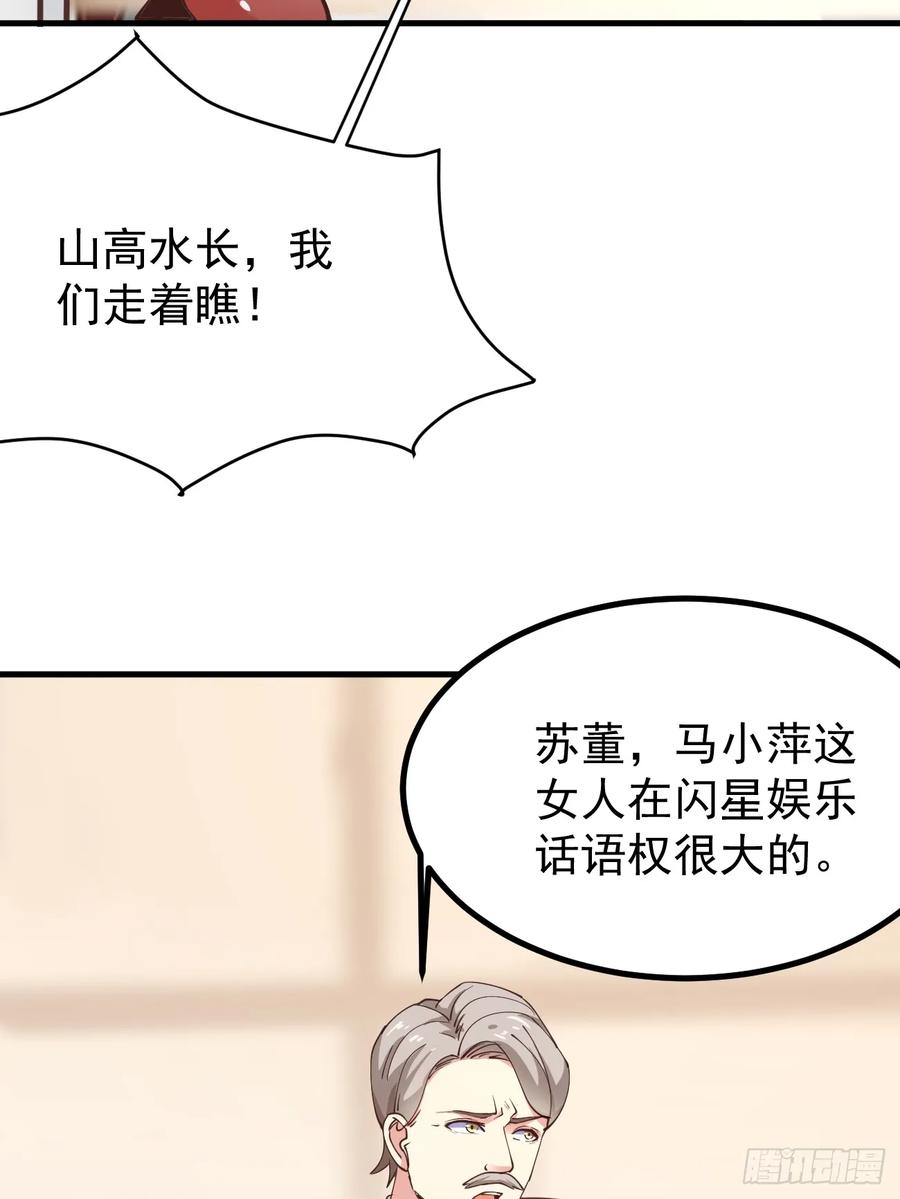 我每周一个新身份 第101话 我也不能吃亏！ 第51页