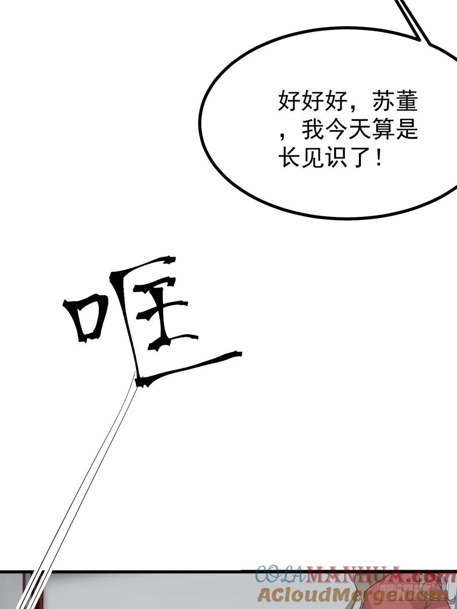 我每周一个新身份 第101话 我也不能吃亏！ 第49页