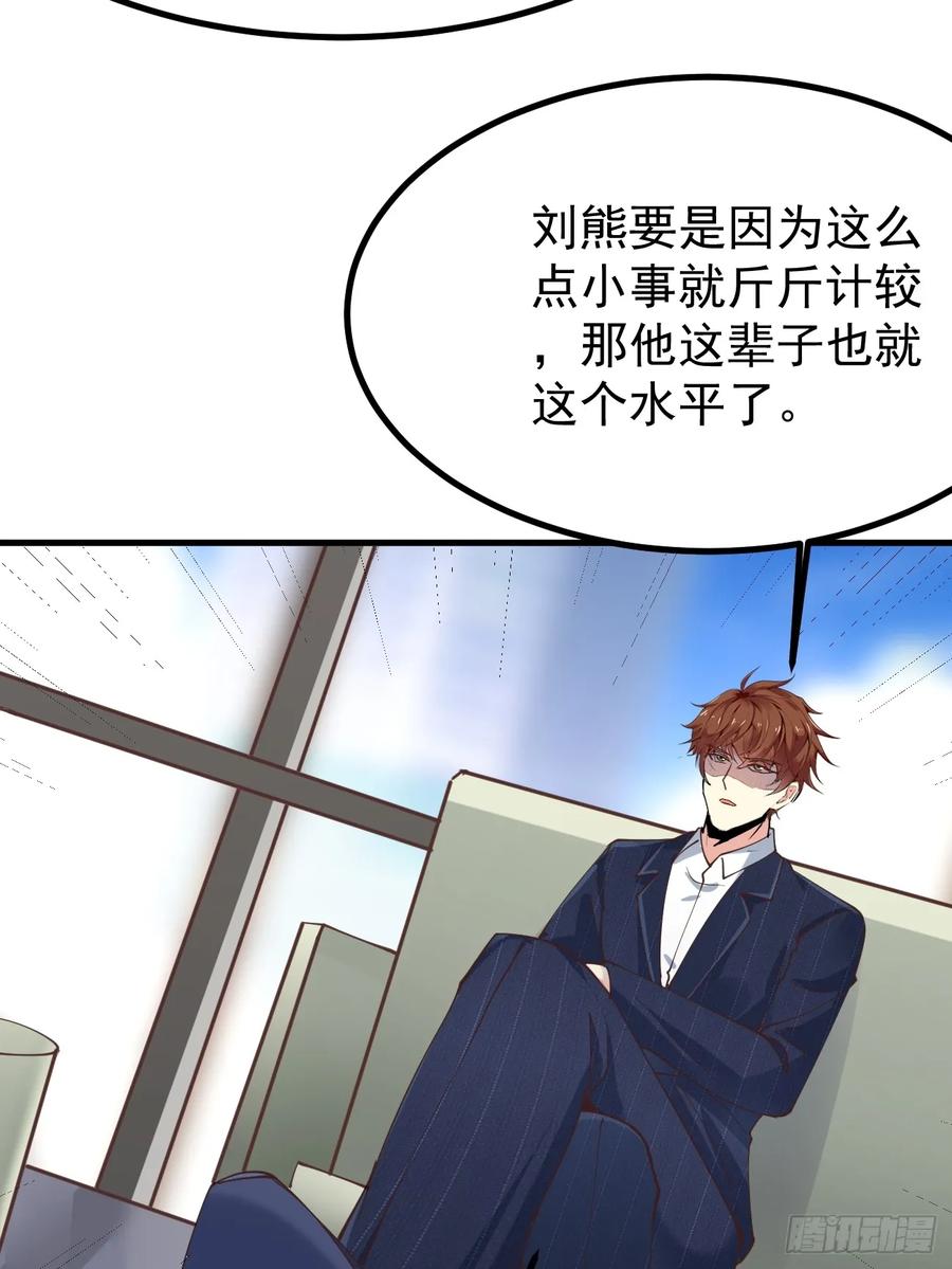 我每周一个新身份 第101话 我也不能吃亏！ 第53页