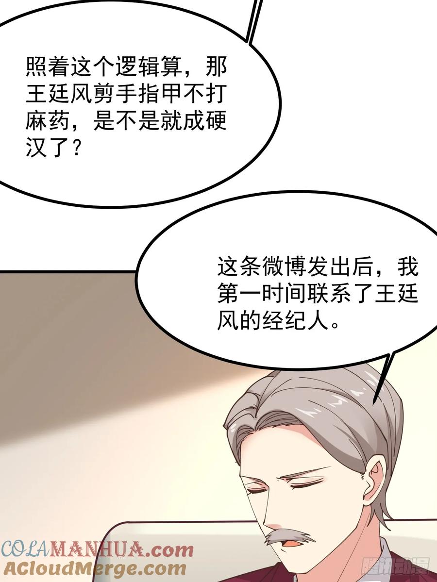 我每周一个新身份 第101话 我也不能吃亏！ 第19页