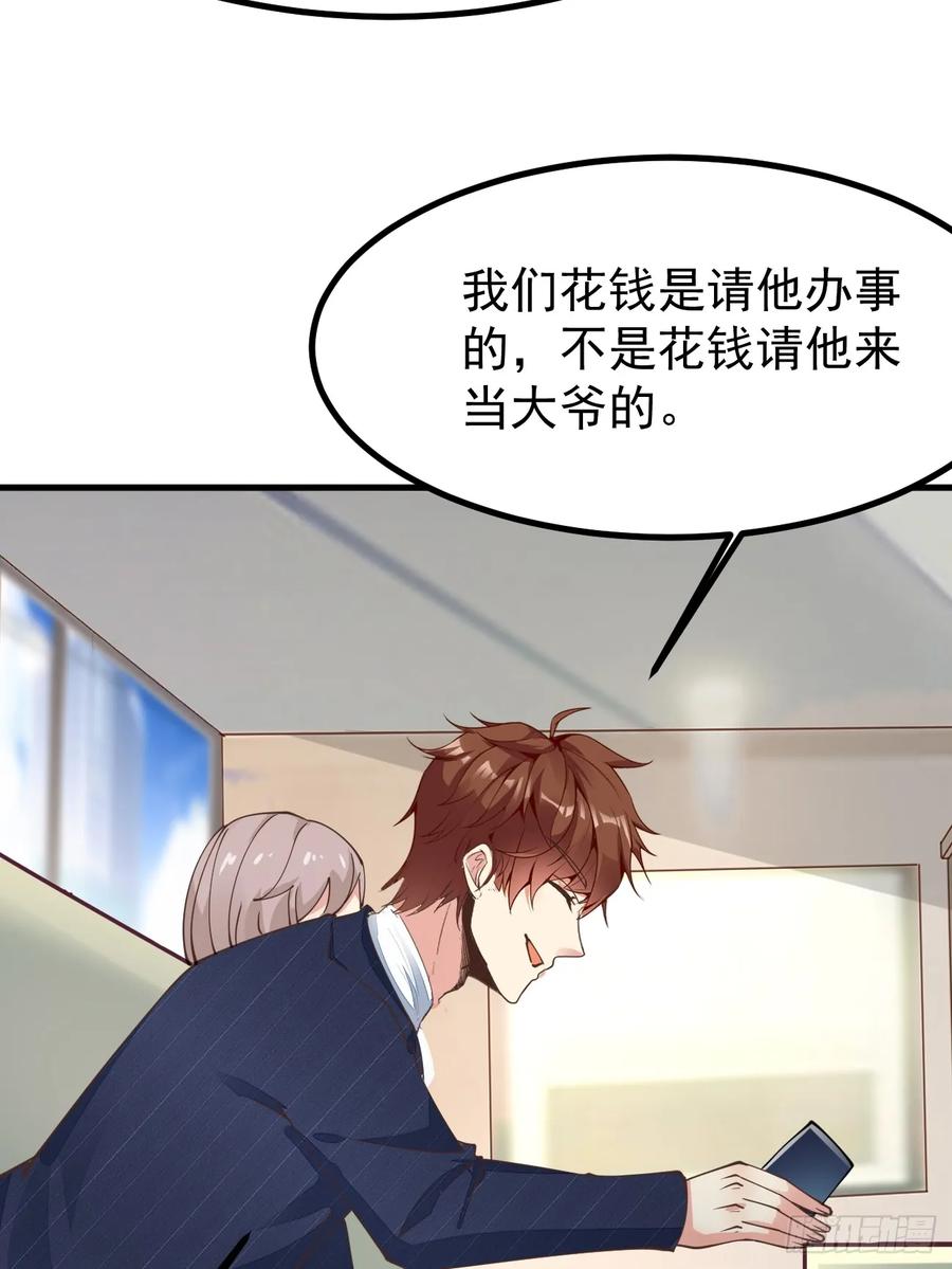 我每周一个新身份 第101话 我也不能吃亏！ 第21页