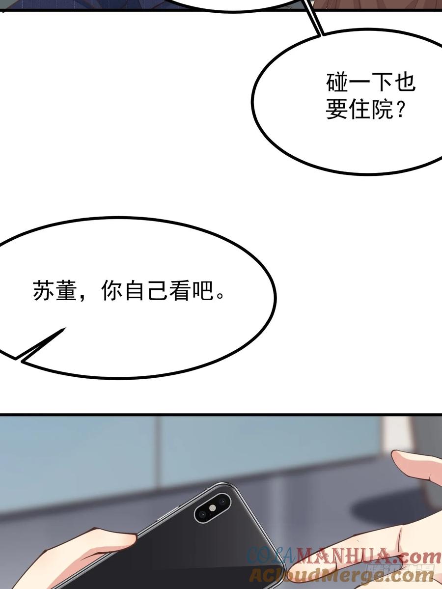 我每周一个新身份 第101话 我也不能吃亏！ 第13页