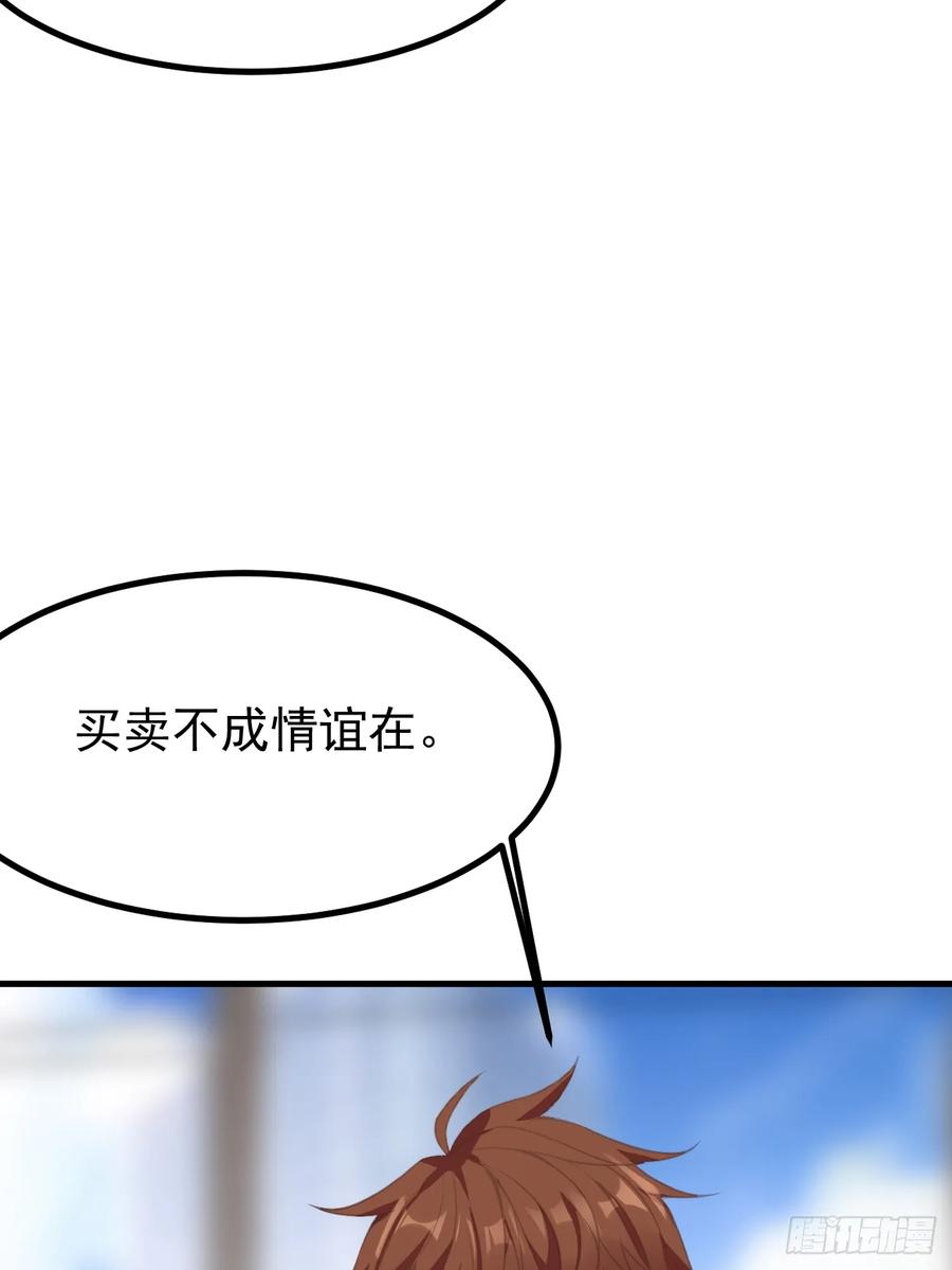 我每周一个新身份 第101话 我也不能吃亏！ 第24页