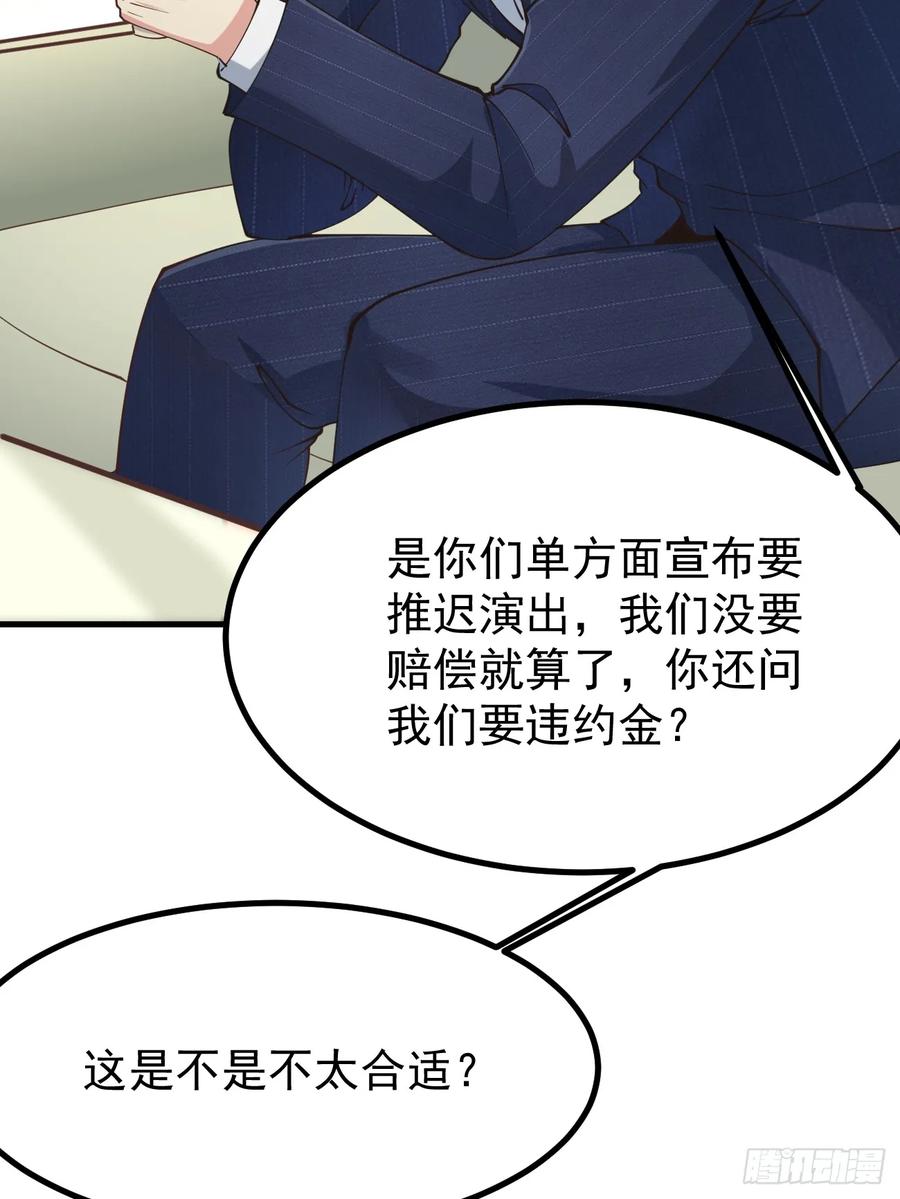 我每周一个新身份 第101话 我也不能吃亏！ 第47页