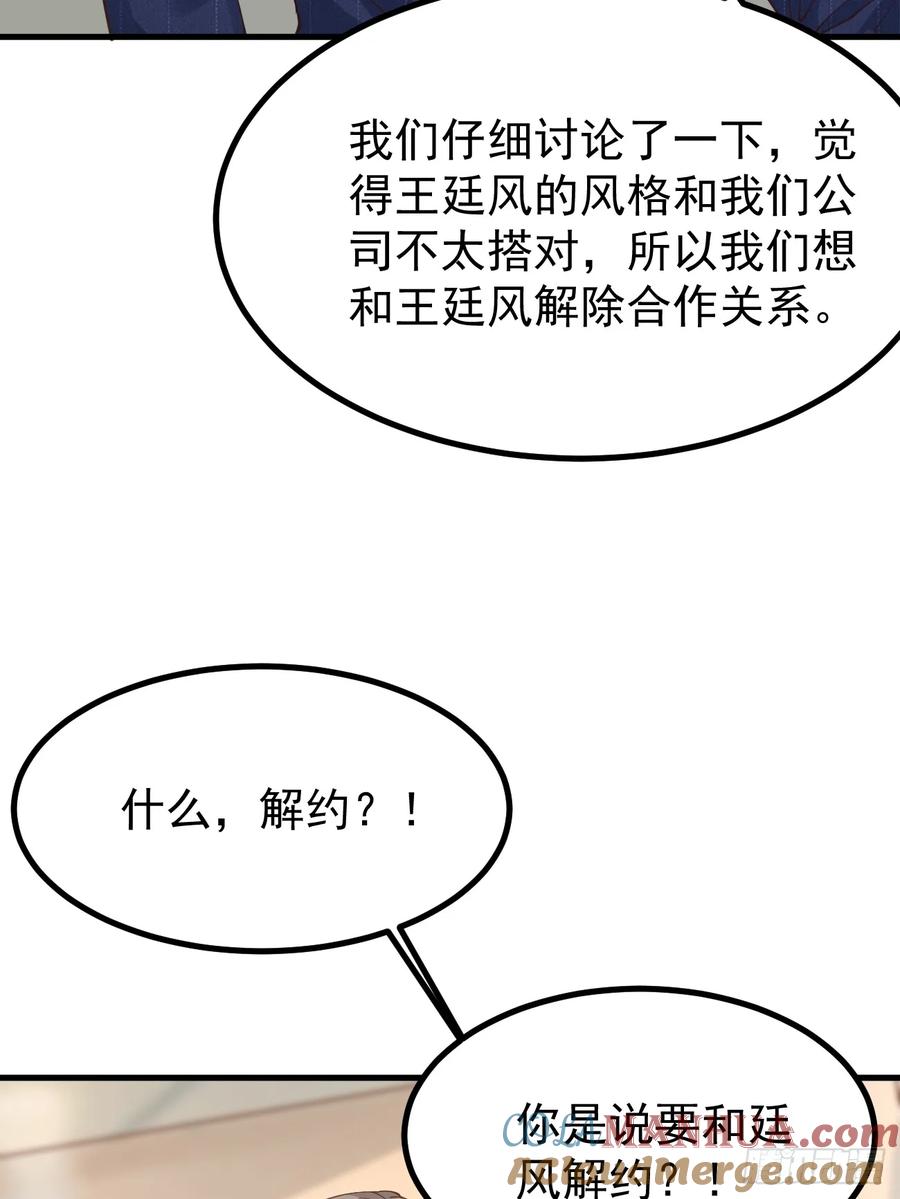 我每周一个新身份 第101话 我也不能吃亏！ 第34页
