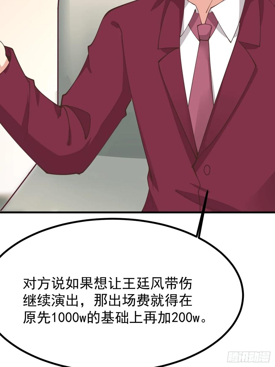 我每周一个新身份 第101话 我也不能吃亏！ 第20页