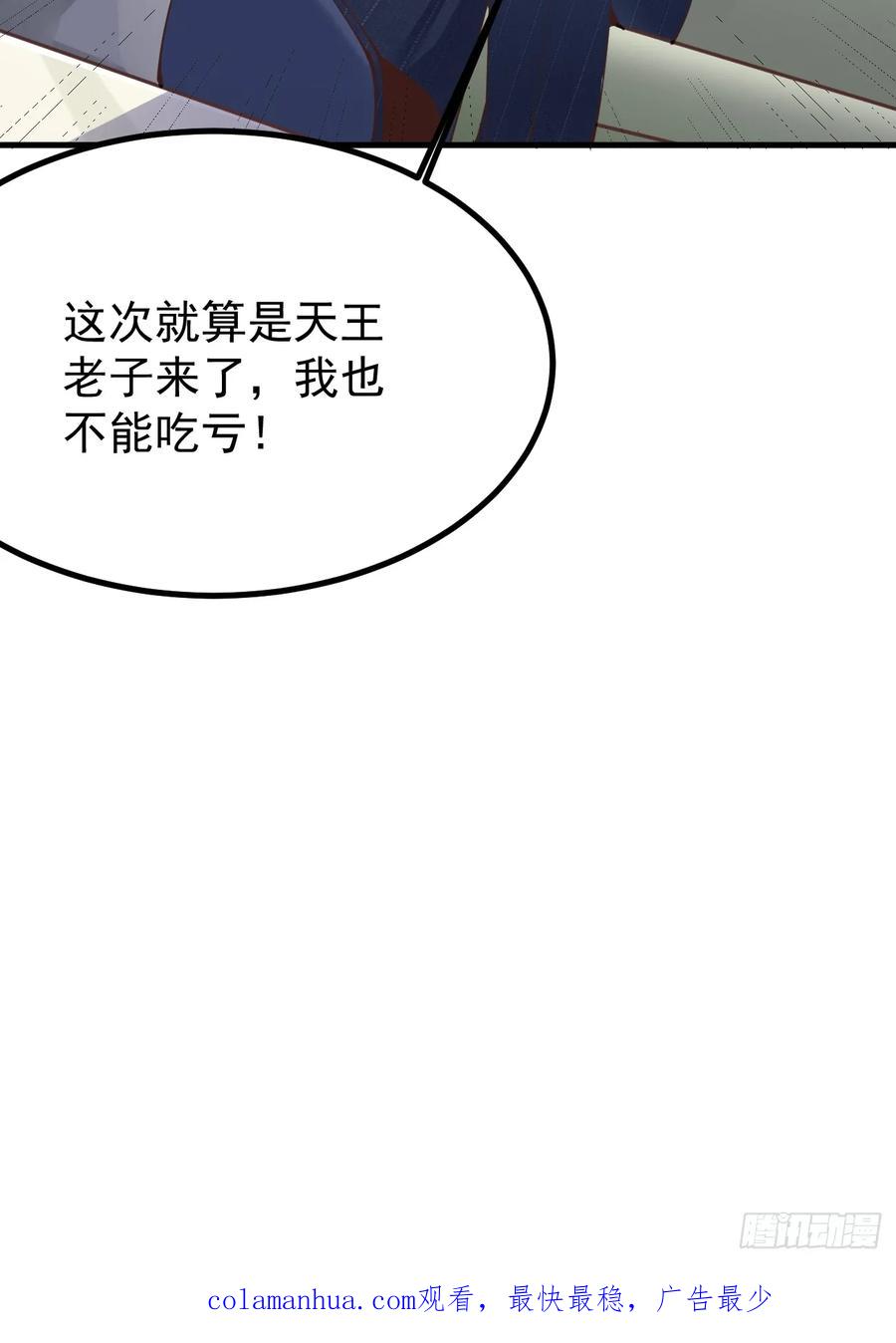 我每周一个新身份 第101话 我也不能吃亏！ 第54页